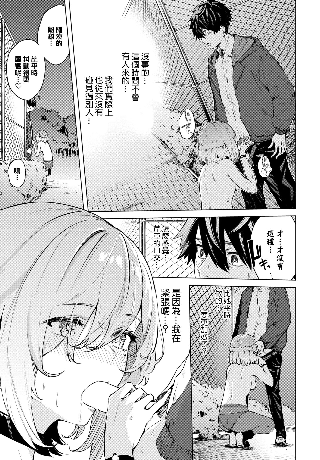 [日本漫画] モア・モア・アウトサイド 单本,黑丝丝袜,露出#[19P]-6