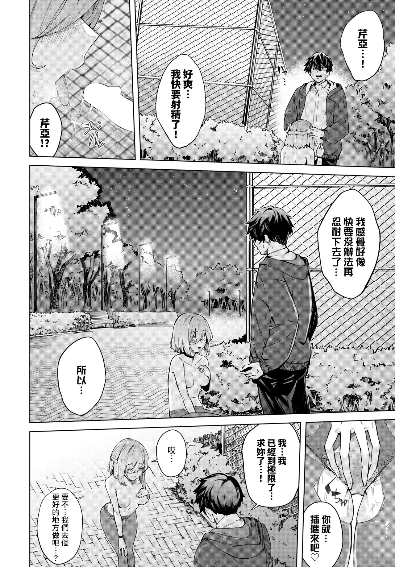 [日本漫画] モア・モア・アウトサイド 单本,黑丝丝袜,露出#[19P]-7