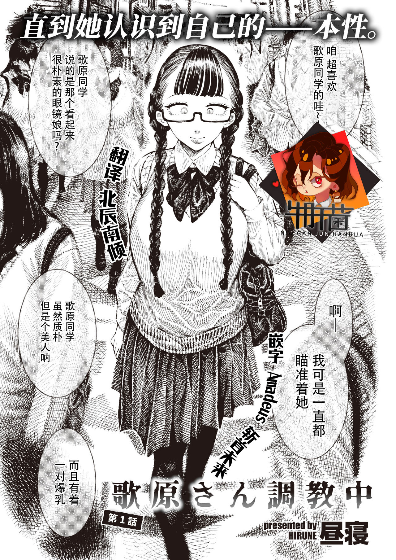 [日本漫画] 歌原さん調教中 单本,巨乳大奶,调教,肛门,眼镜,女学生#[57P]-1