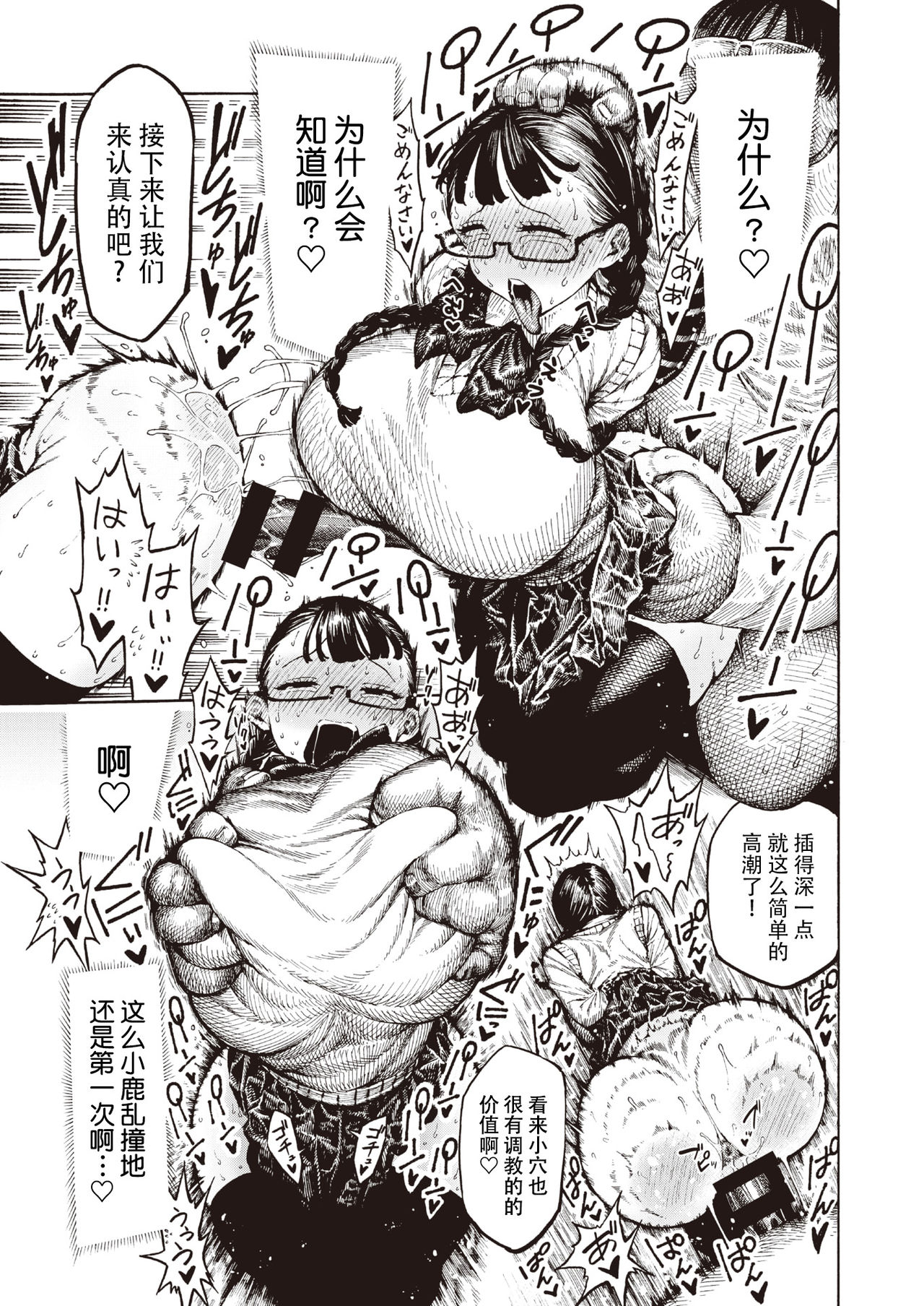[日本漫画] 歌原さん調教中 单本,巨乳大奶,调教,肛门,眼镜,女学生#[57P]-10