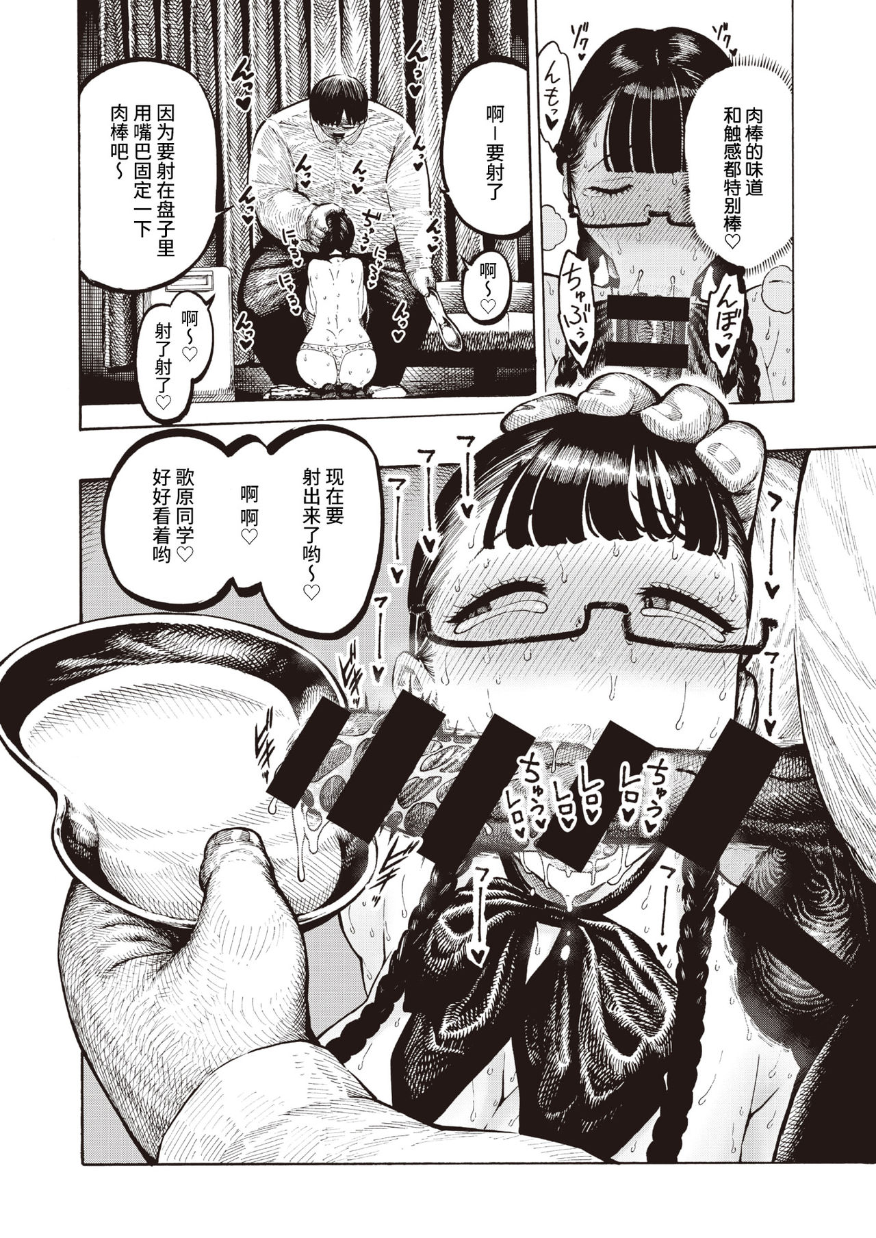 [日本漫画] 歌原さん調教中 单本,巨乳大奶,调教,肛门,眼镜,女学生#[57P]-19