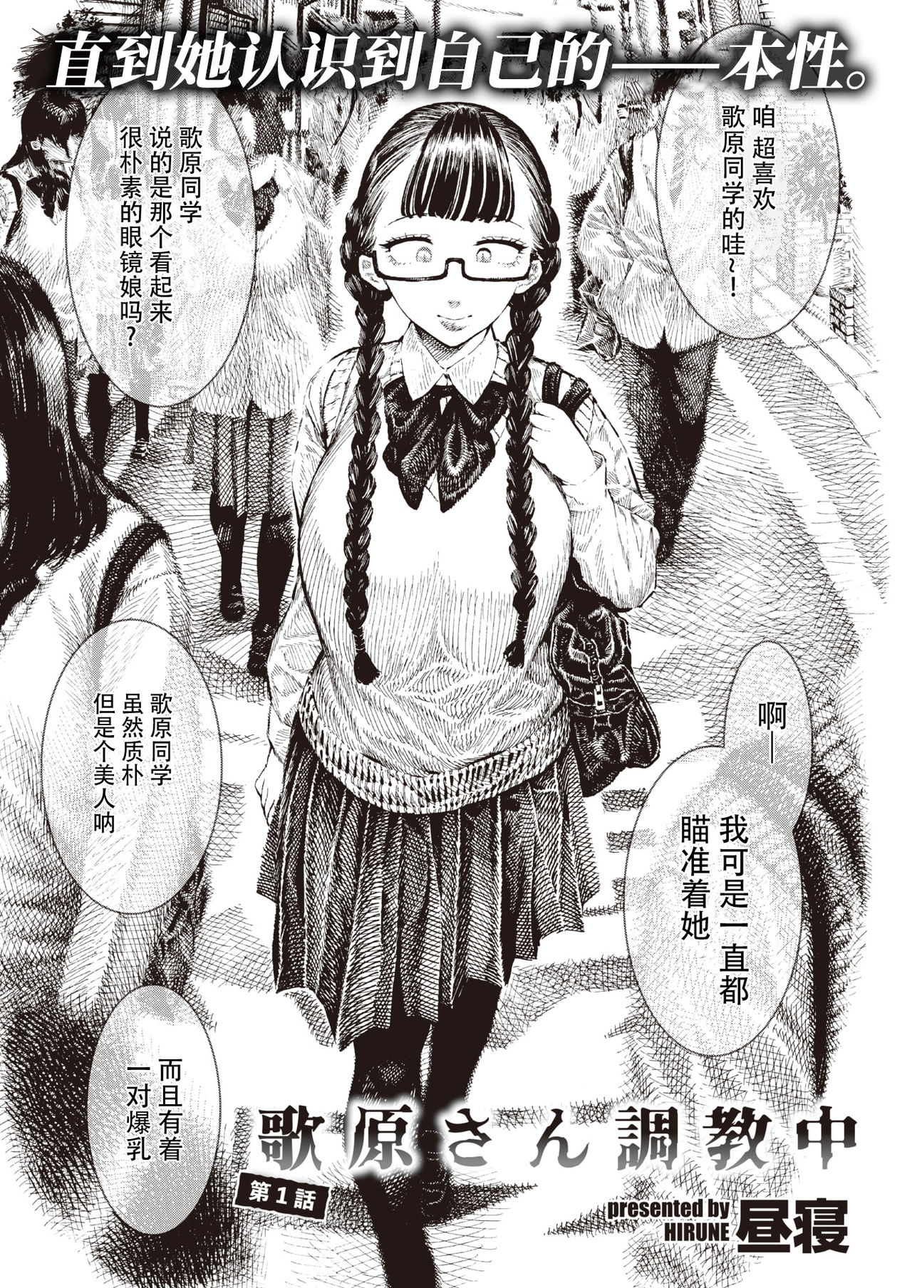 [日本漫画] 歌原さん調教中 单本,巨乳大奶,调教,肛门,眼镜,女学生#[57P]-2