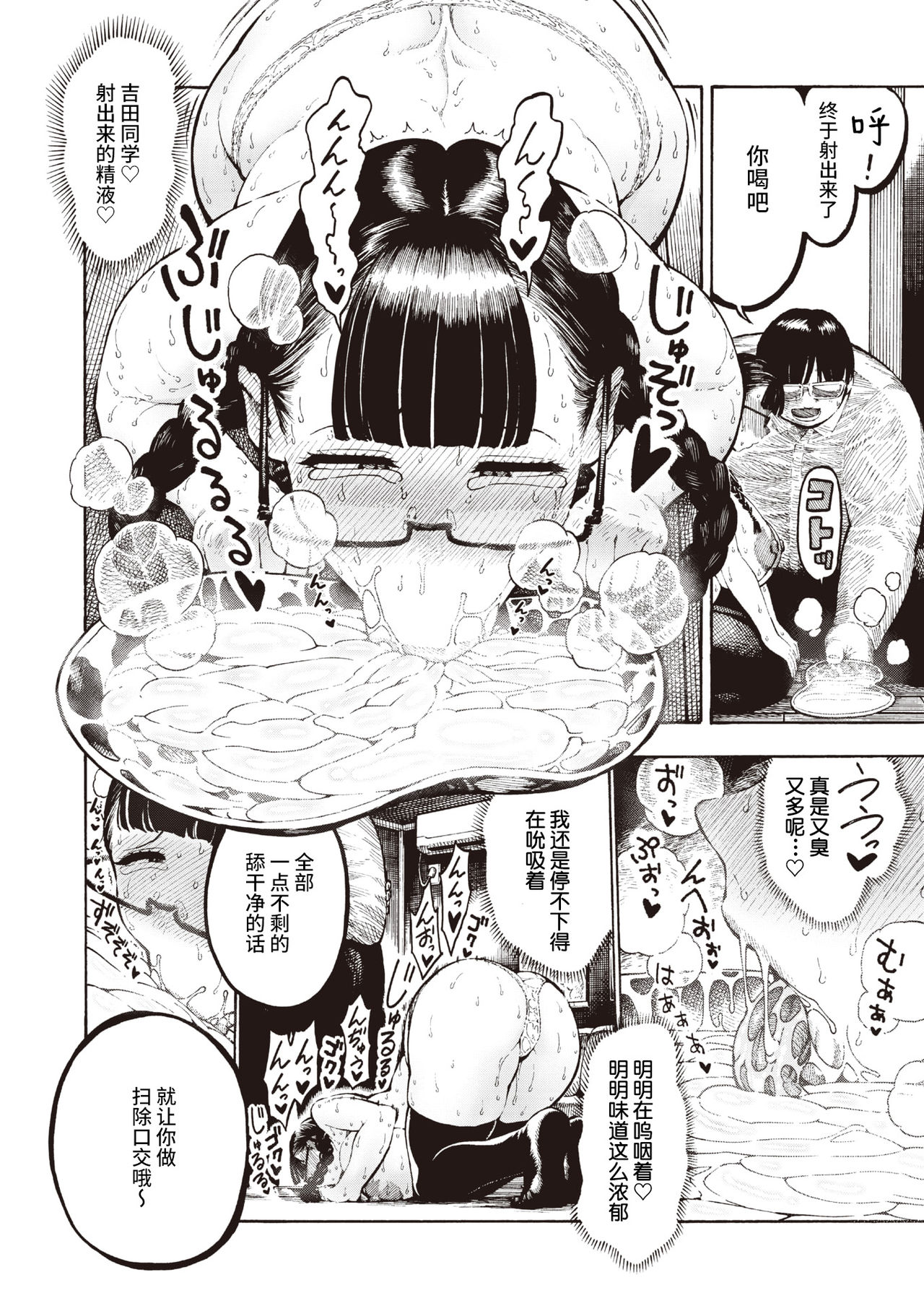 [日本漫画] 歌原さん調教中 单本,巨乳大奶,调教,肛门,眼镜,女学生#[57P]-21