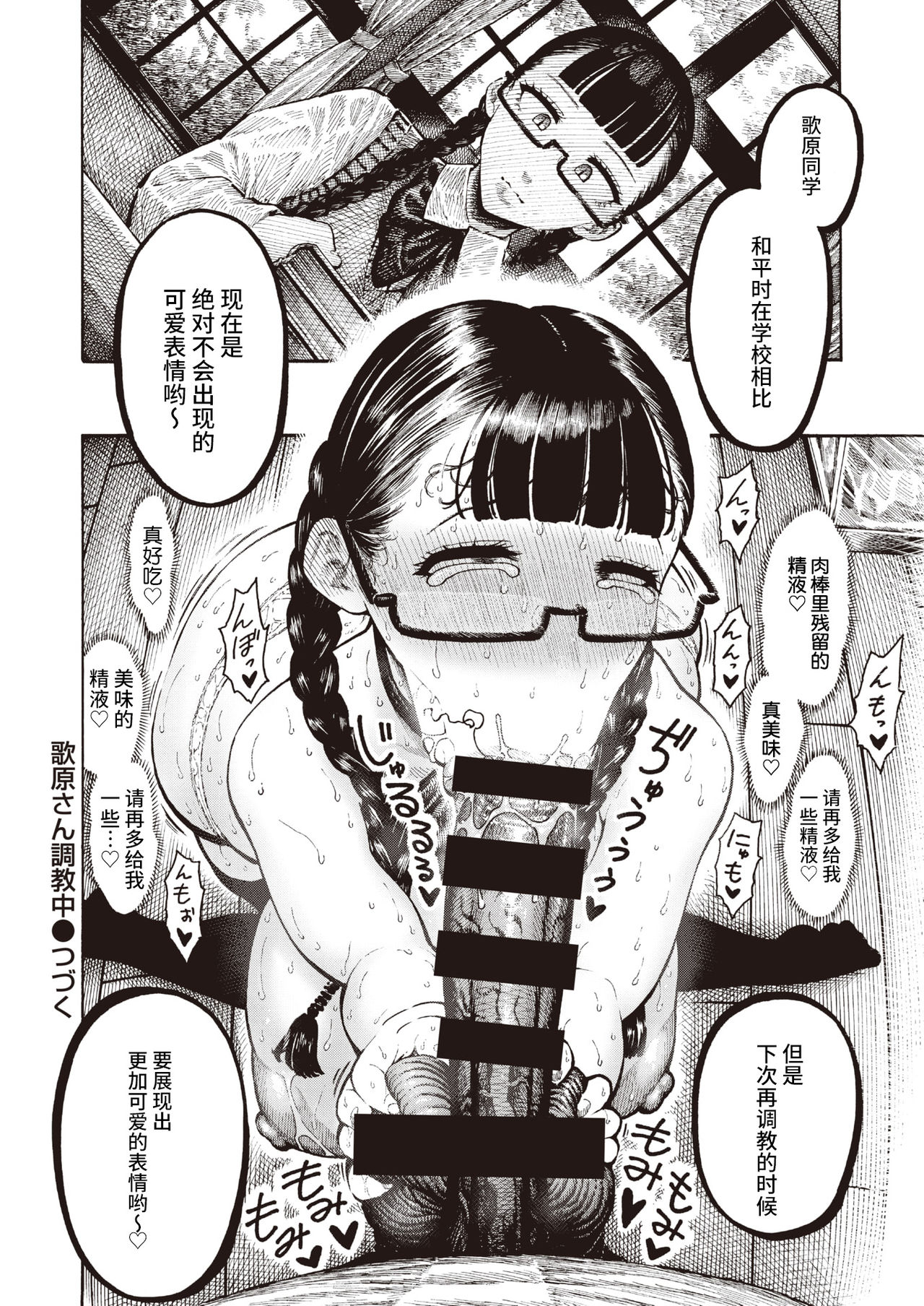 [日本漫画] 歌原さん調教中 单本,巨乳大奶,调教,肛门,眼镜,女学生#[57P]-23