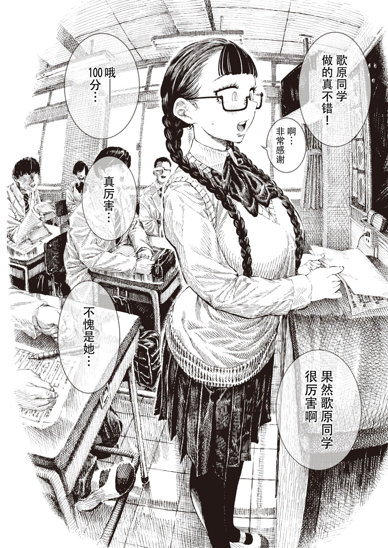 [日本漫画] 歌原さん調教中 单本,巨乳大奶,调教,肛门,眼镜,女学生#[57P]-3