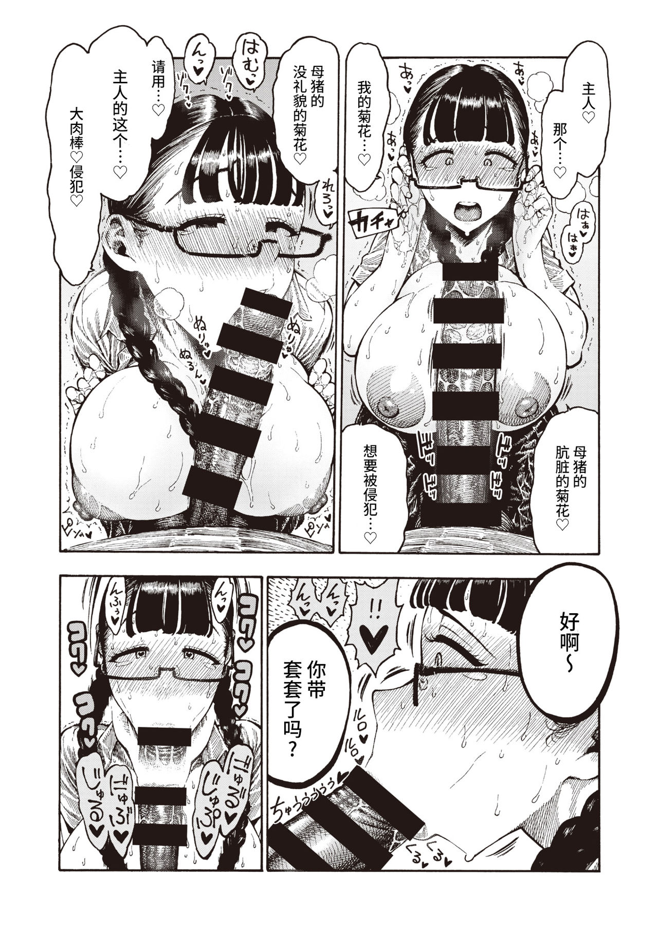 [日本漫画] 歌原さん調教中 单本,巨乳大奶,调教,肛门,眼镜,女学生#[57P]-30