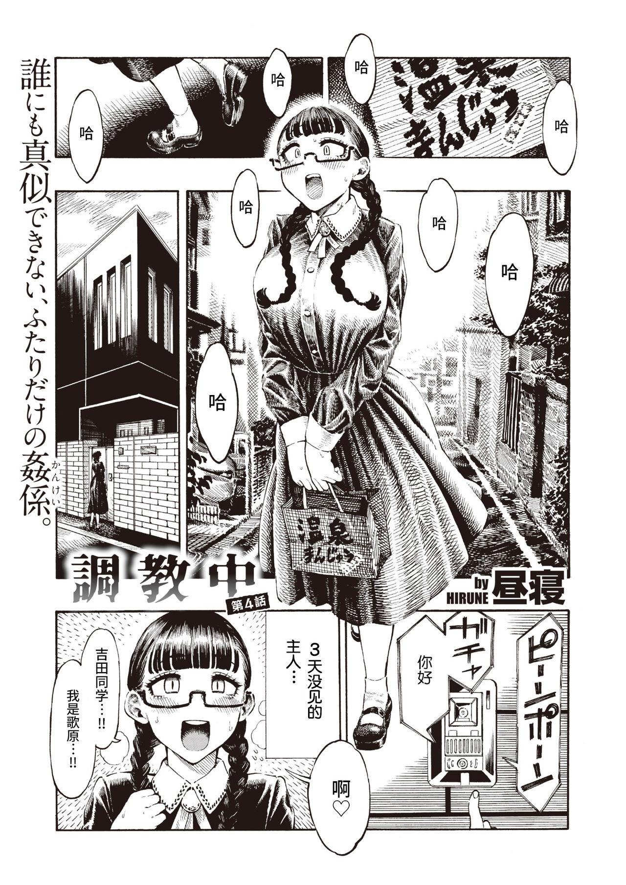 [日本漫画] 歌原さん調教中 单本,巨乳大奶,调教,肛门,眼镜,女学生#[57P]-34