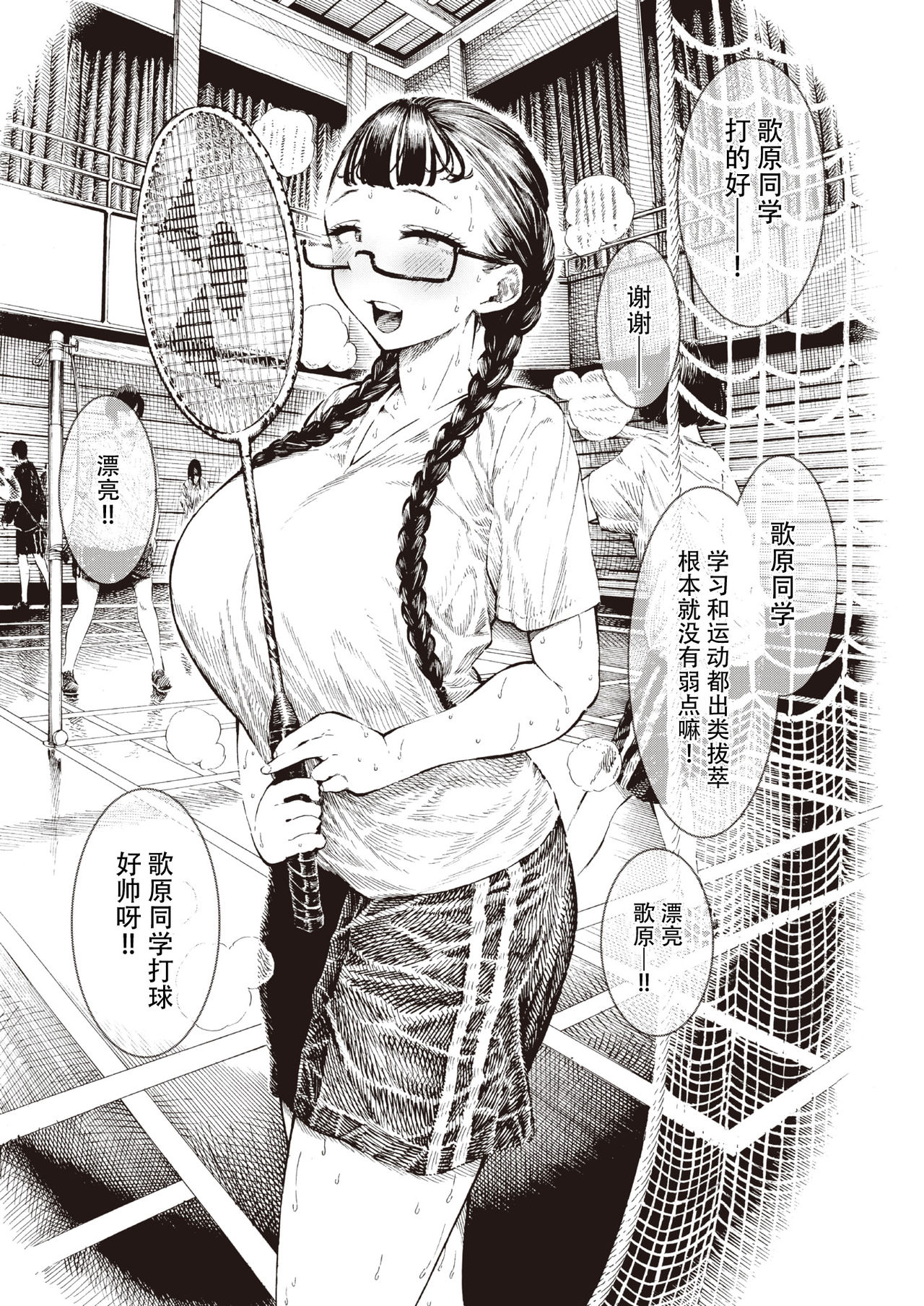 [日本漫画] 歌原さん調教中 单本,巨乳大奶,调教,肛门,眼镜,女学生#[57P]-4