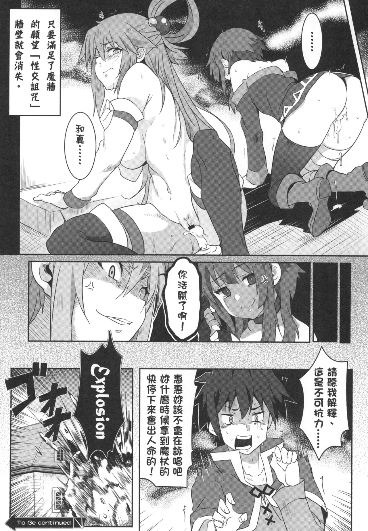 [日本漫画] めぐみんに華麗な射精を!3 (この素晴らしい世界に祝福を!) 单本,调教,萝莉,黑丝丝袜,高潮潮吹#[21P]-19