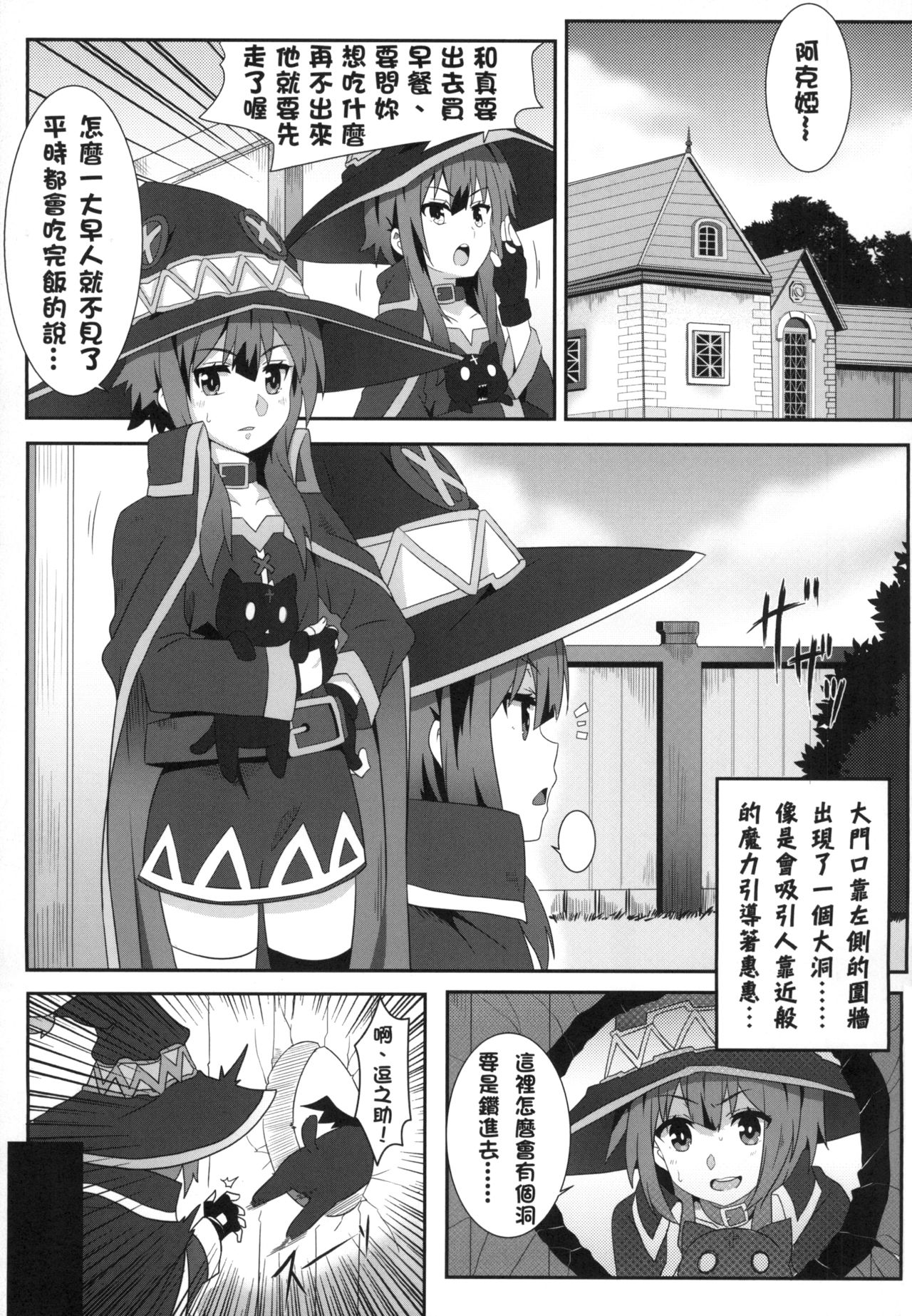 [日本漫画] めぐみんに華麗な射精を!3 (この素晴らしい世界に祝福を!) 单本,调教,萝莉,黑丝丝袜,高潮潮吹#[21P]-4