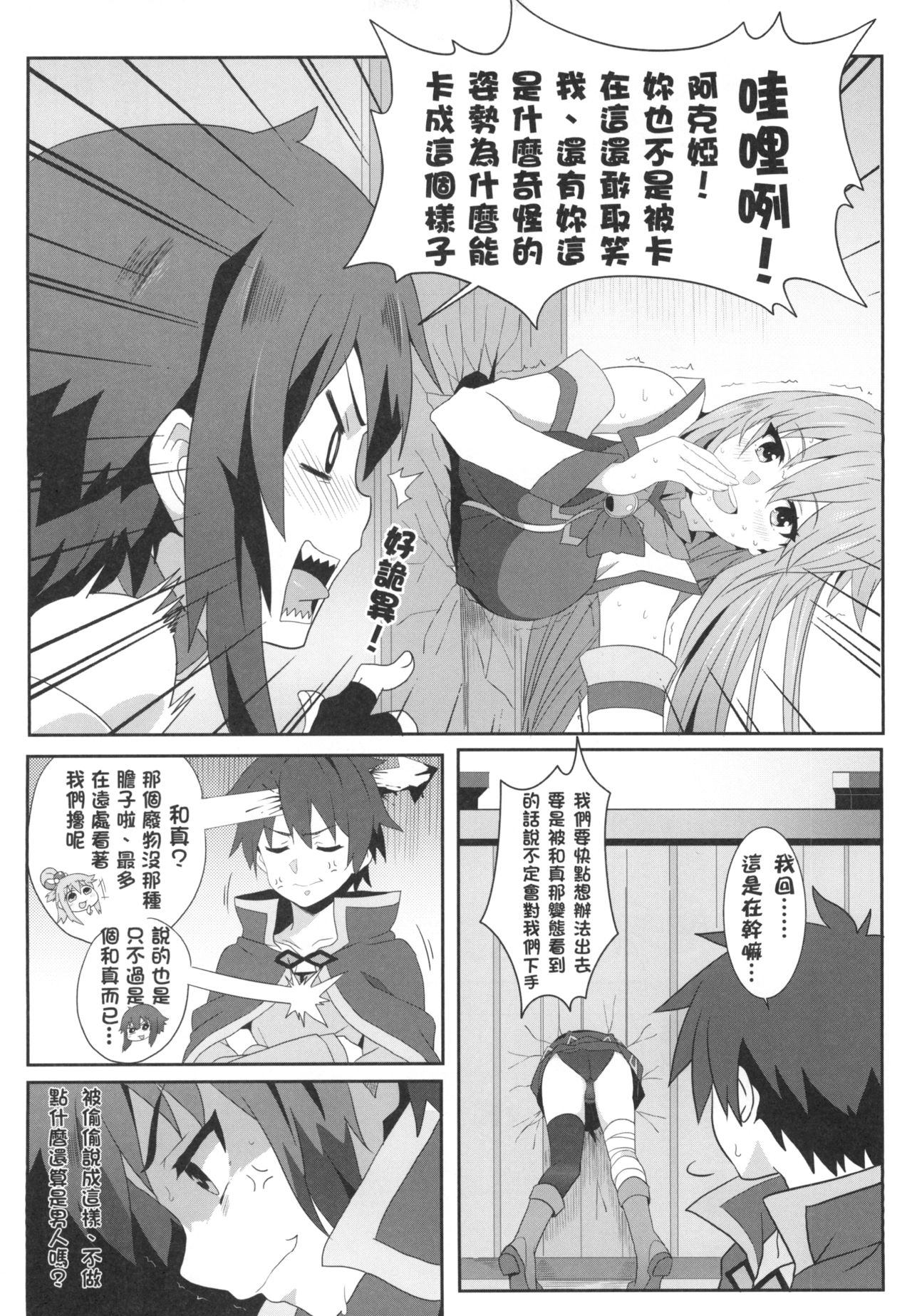 [日本漫画] めぐみんに華麗な射精を!3 (この素晴らしい世界に祝福を!) 单本,调教,萝莉,黑丝丝袜,高潮潮吹#[21P]-7