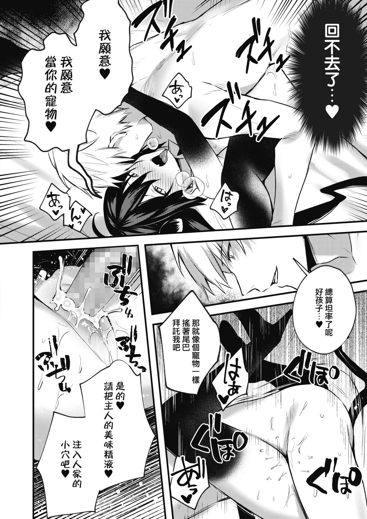 [日本漫画] 退魔師になんて負けない！ 单本,妖精#[19P]-17