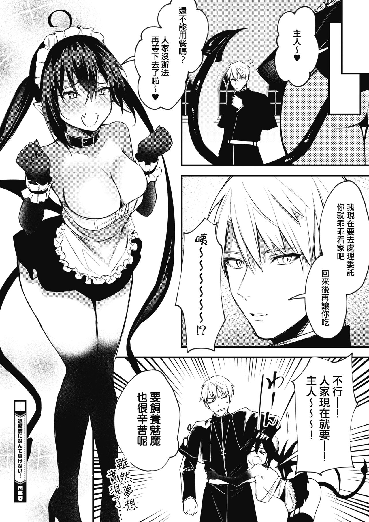 [日本漫画] 退魔師になんて負けない！ 单本,妖精#[19P]-19