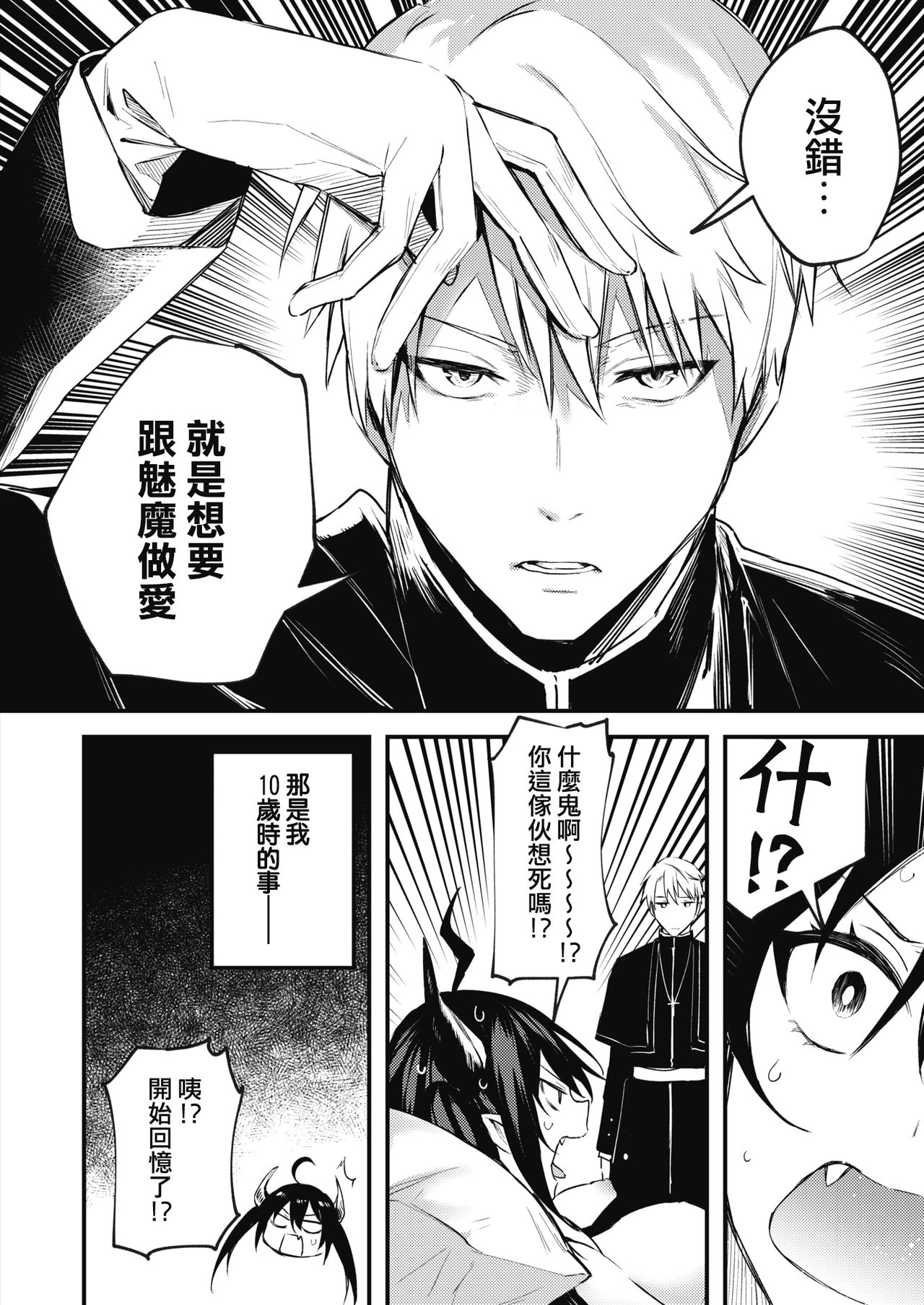 [日本漫画] 退魔師になんて負けない！ 单本,妖精#[19P]-2