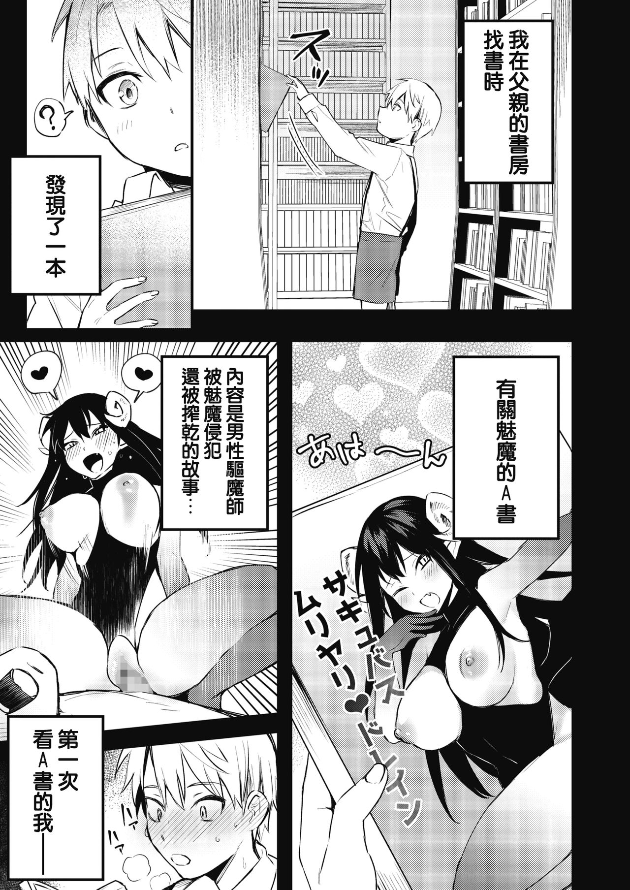 [日本漫画] 退魔師になんて負けない！ 单本,妖精#[19P]-3