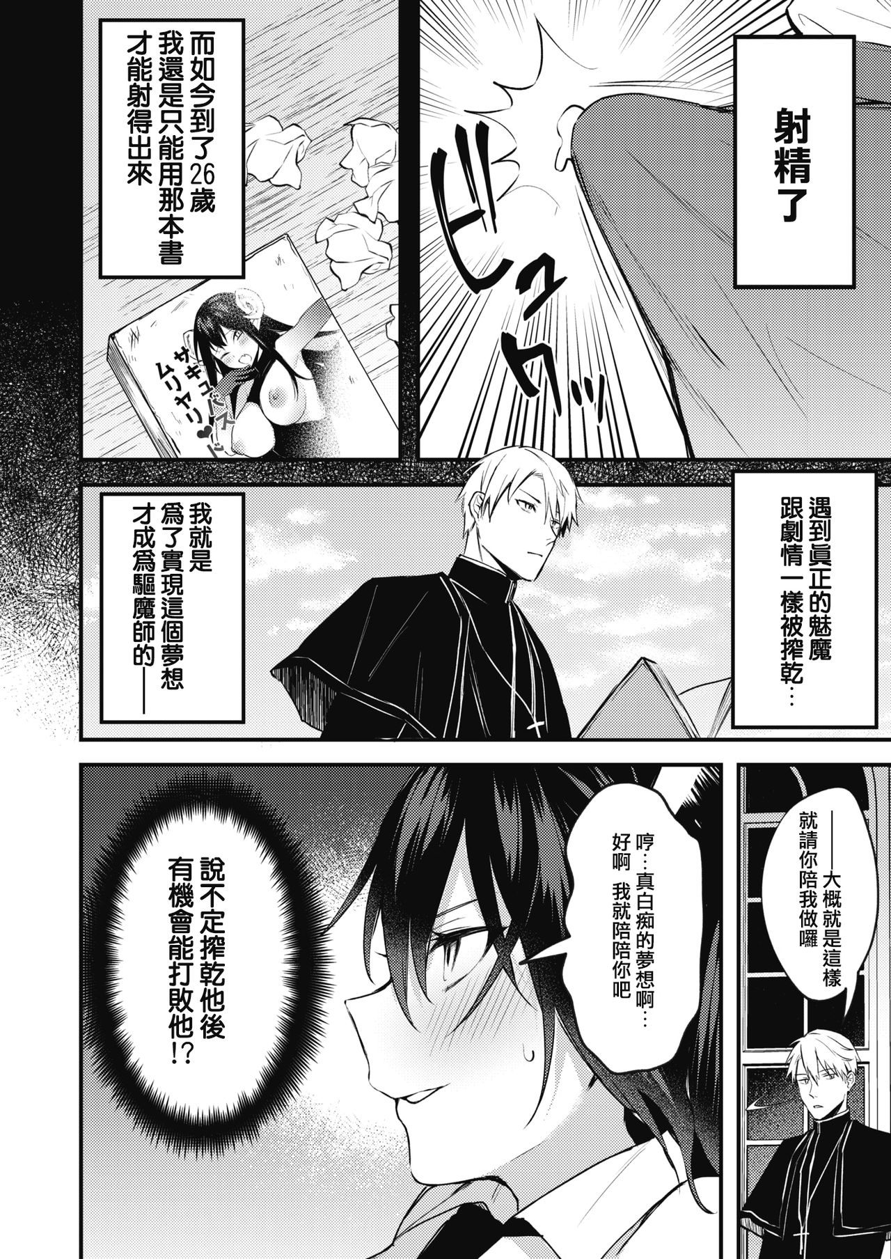 [日本漫画] 退魔師になんて負けない！ 单本,妖精#[19P]-4