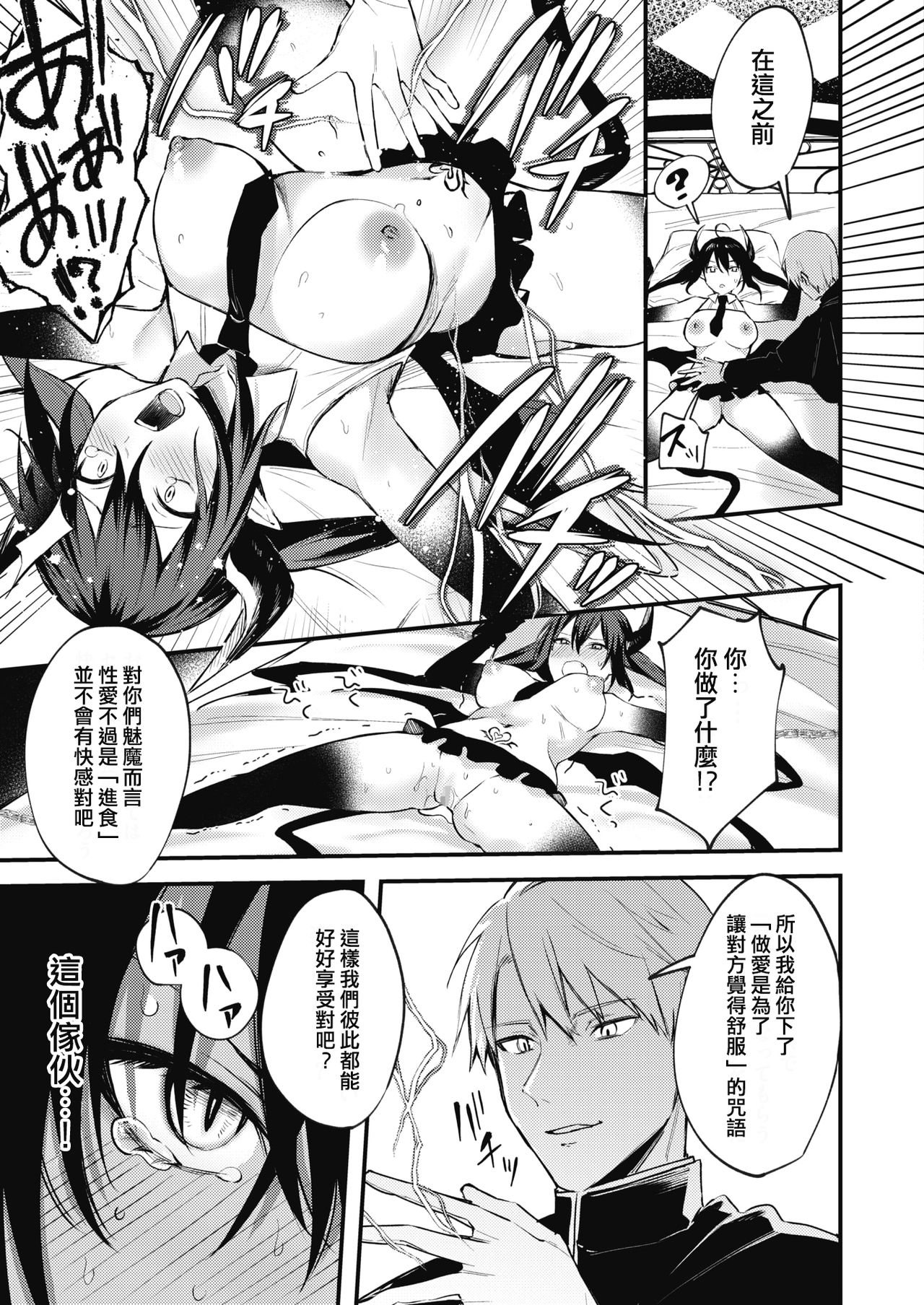 [日本漫画] 退魔師になんて負けない！ 单本,妖精#[19P]-5