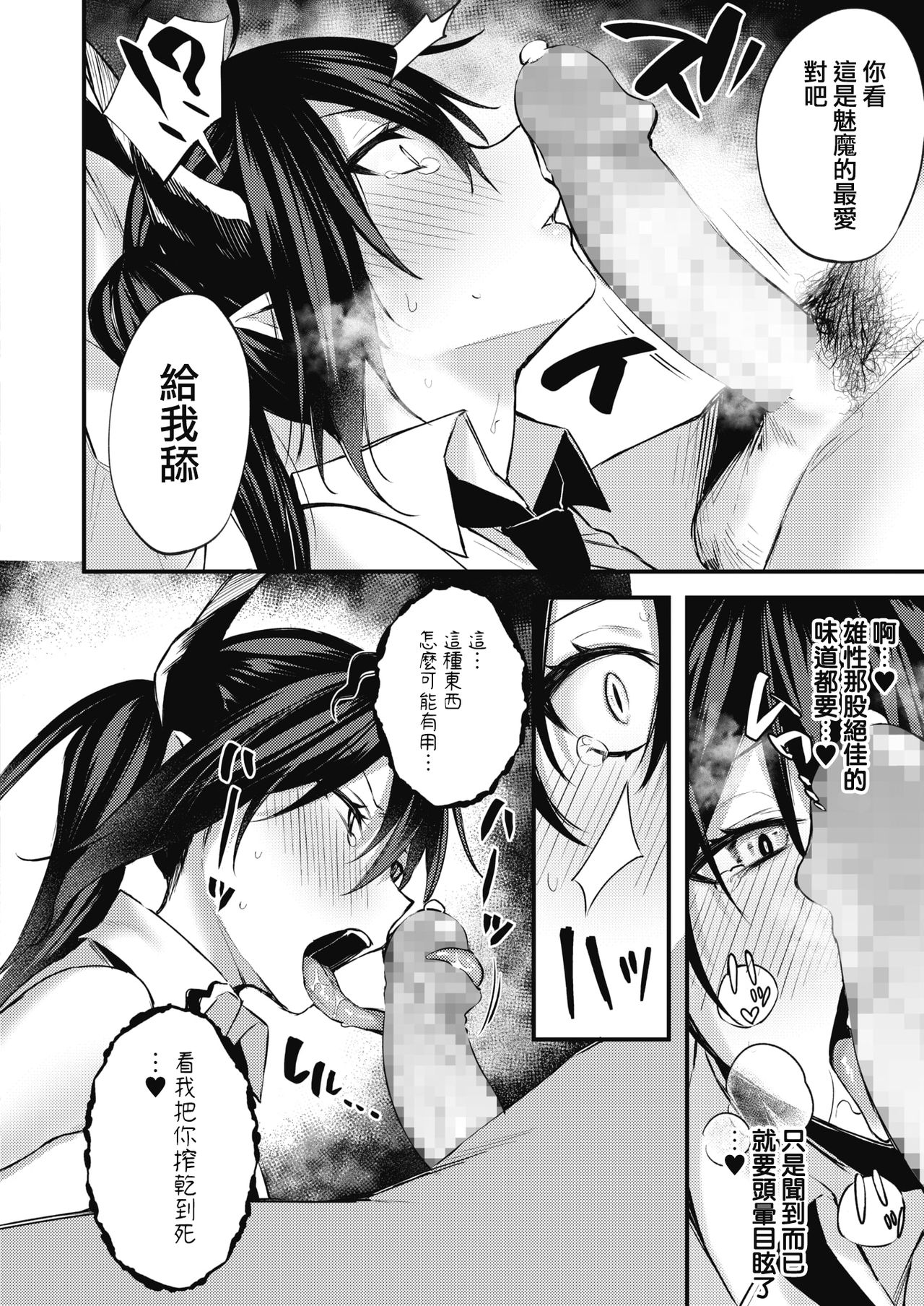 [日本漫画] 退魔師になんて負けない！ 单本,妖精#[19P]-6
