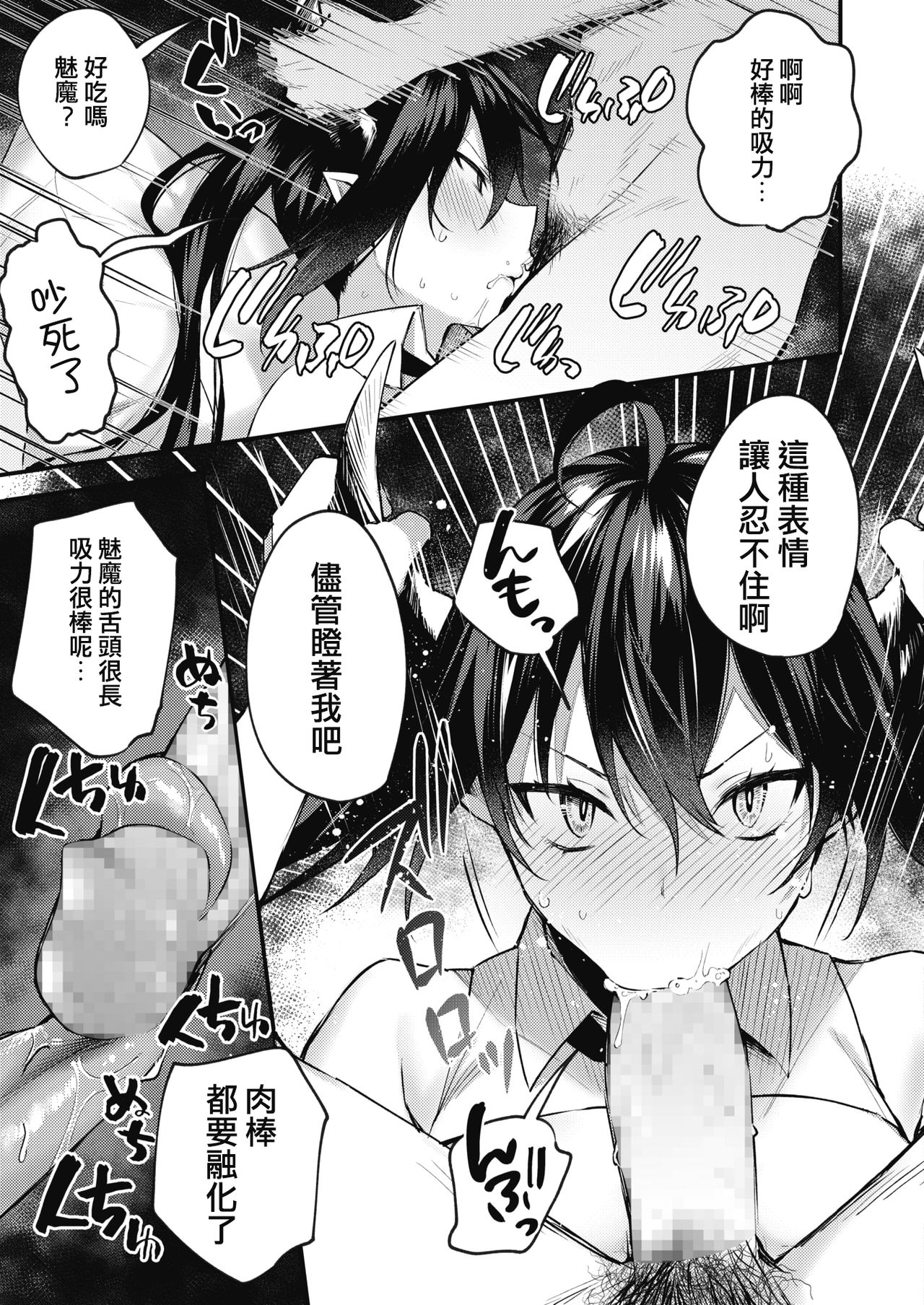 [日本漫画] 退魔師になんて負けない！ 单本,妖精#[19P]-7