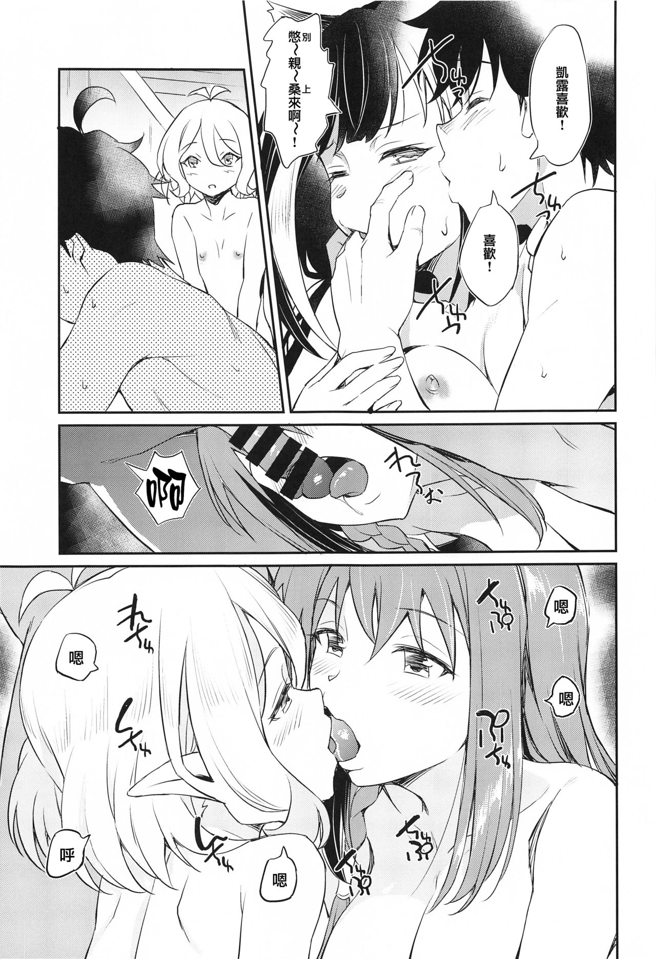 [日本漫画] なかよし♡びしょくでん 单本,黑丝丝袜,巨乳大奶#[26P]-10