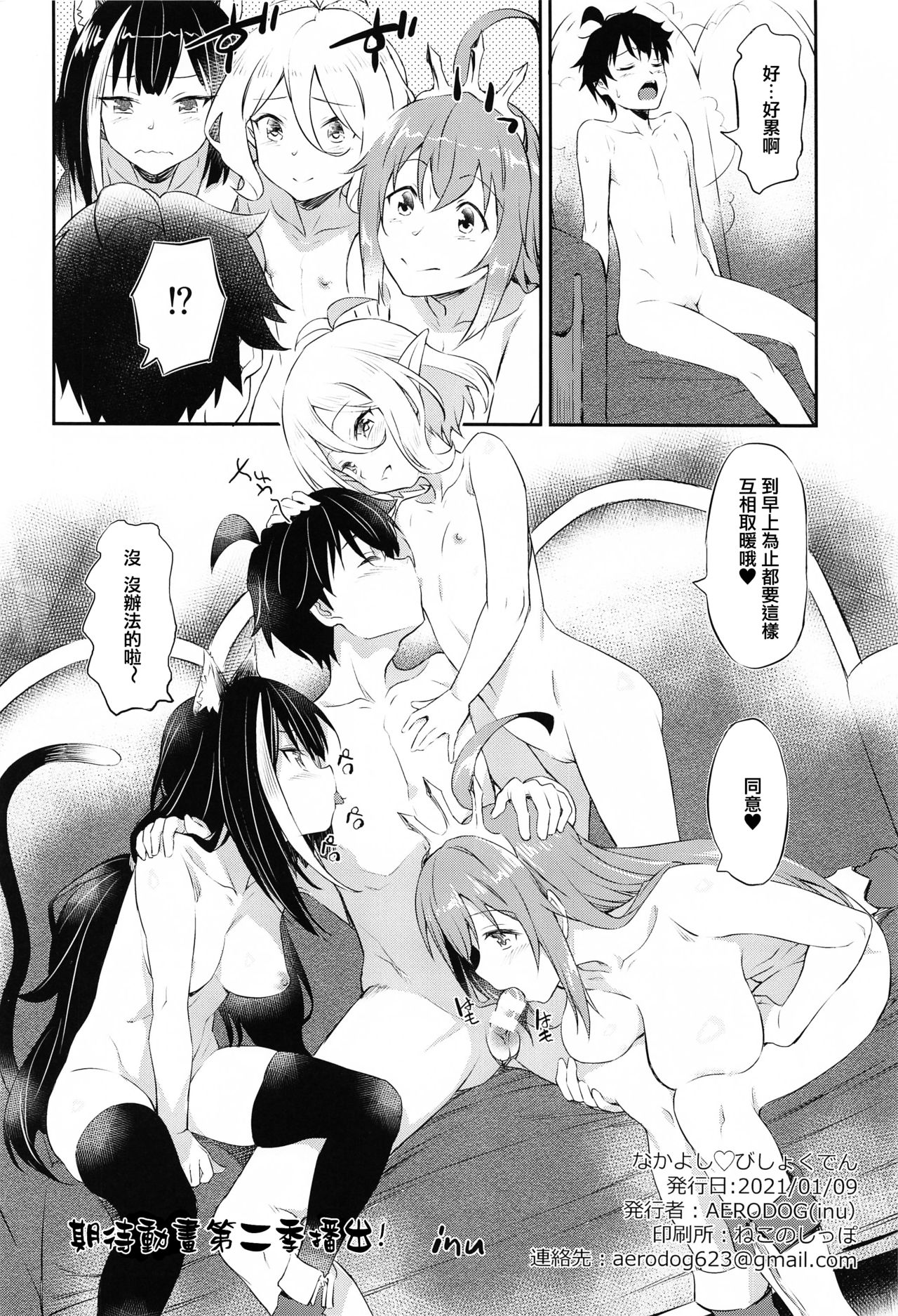 [日本漫画] なかよし♡びしょくでん 单本,黑丝丝袜,巨乳大奶#[26P]-25