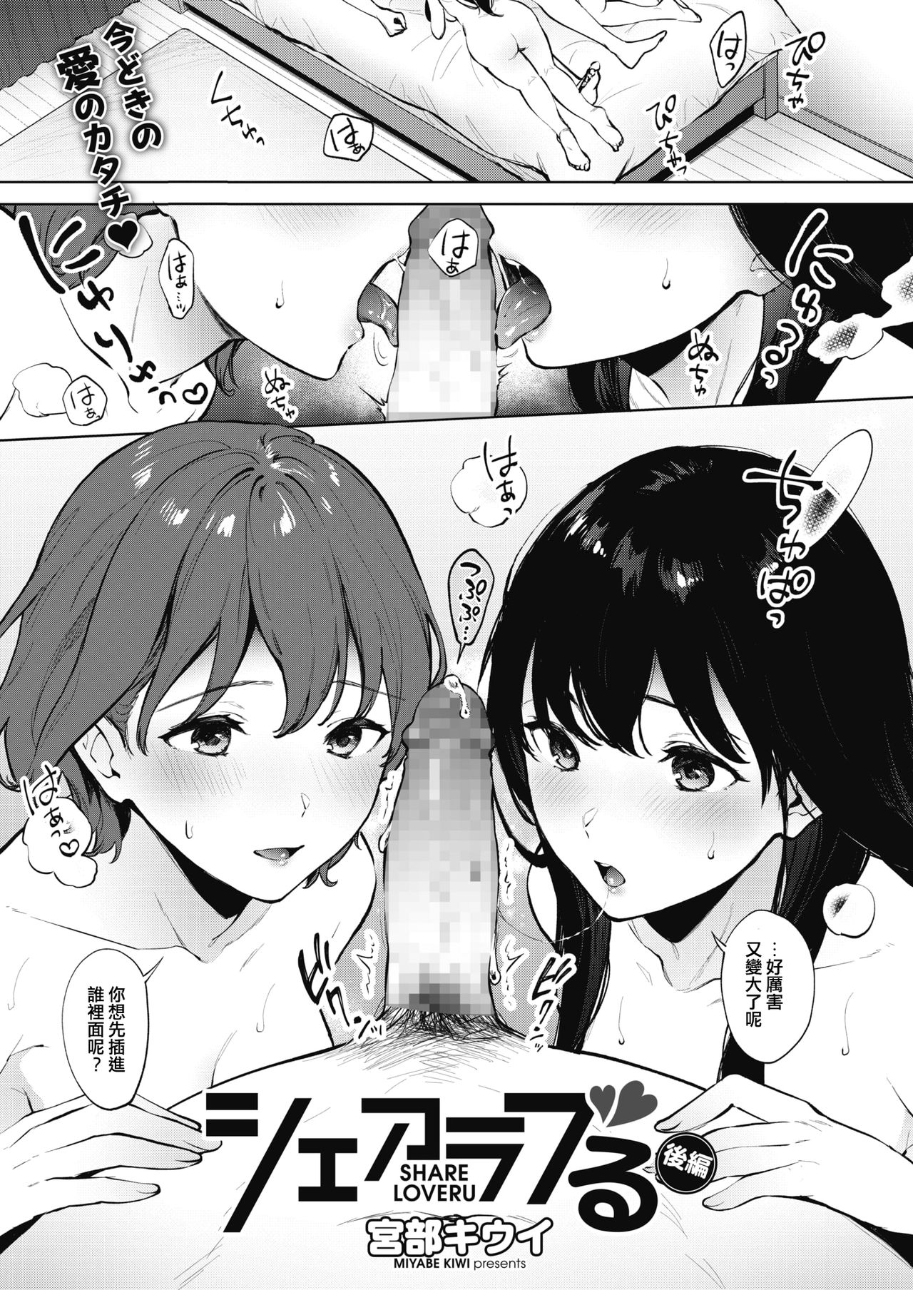 [Manga] Share Love Part 2 Single book, group sex#[30P]-1