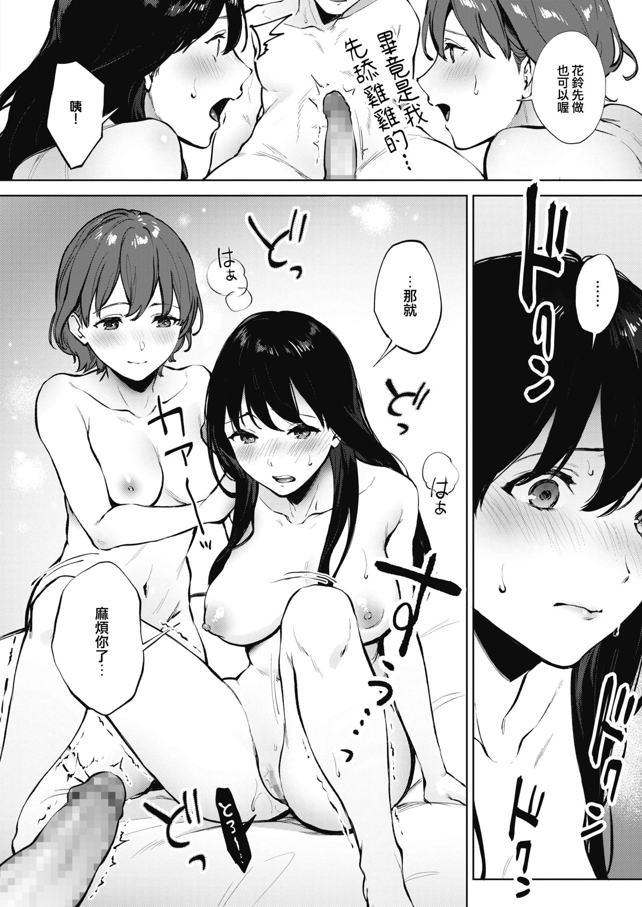 [Manga] Share Love Part 2 Single book, group sex#[30P]-2