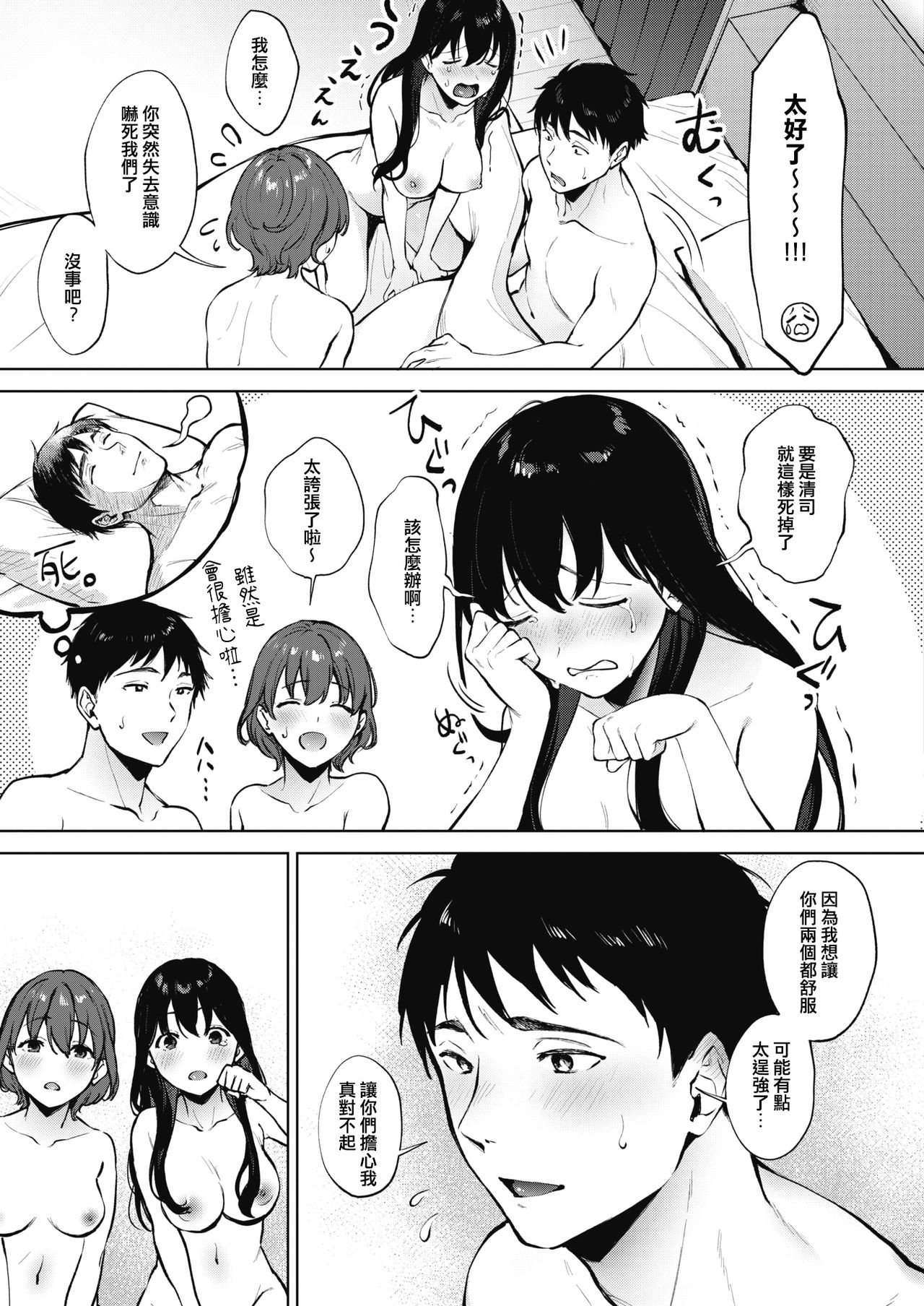 [Manga] Share Love Part 2 Single book, group sex#[30P]-29