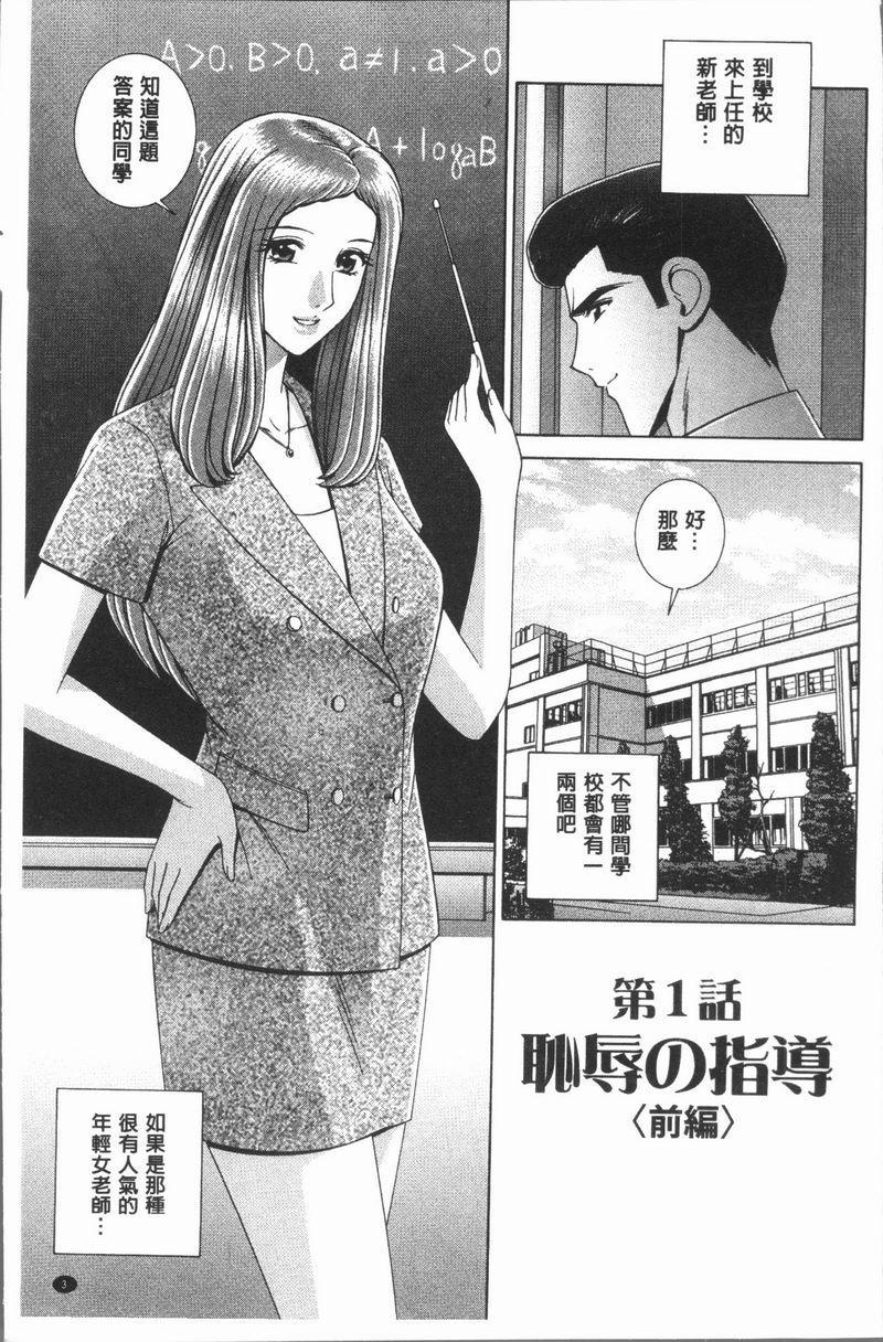 [日本漫画] 女教师耻辱的Lesson 单本,露出,女教师,巨乳大奶,调教,黑丝丝袜,御姐女王,巨尻,眼镜#[21P]-4