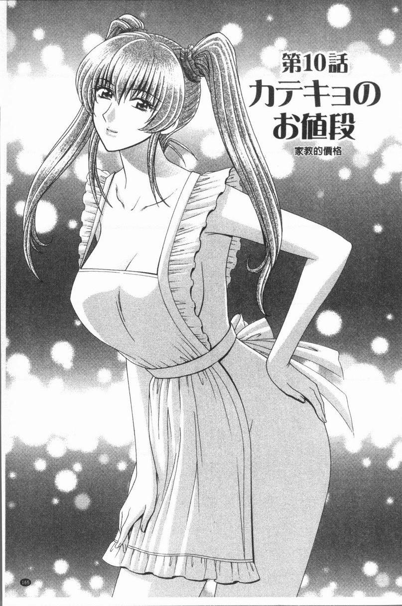 [日本漫画] 女教师耻辱的Lesson 单本,露出,女教师,巨乳大奶,调教,黑丝丝袜,御姐女王,巨尻,眼镜#[22P]-1