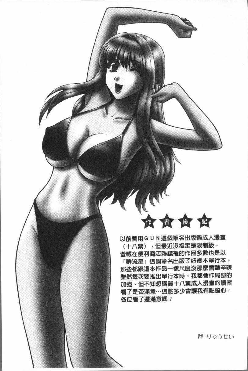 [日本漫画] 女教师耻辱的Lesson 单本,露出,女教师,巨乳大奶,调教,黑丝丝袜,御姐女王,巨尻,眼镜#[22P]-21