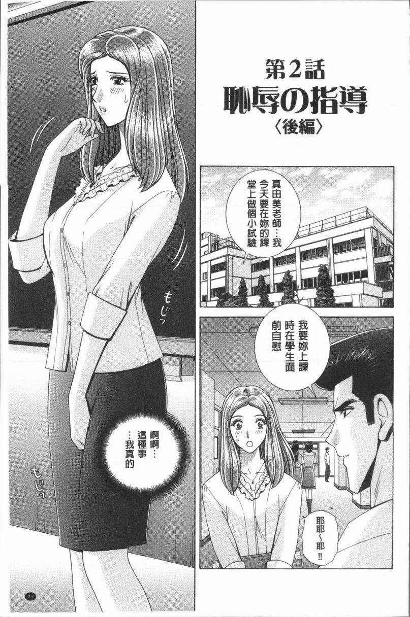 [日本漫画] 女教师耻辱的Lesson 单本,露出,女教师,巨乳大奶,调教,黑丝丝袜,御姐女王,巨尻,眼镜#[18P]-1