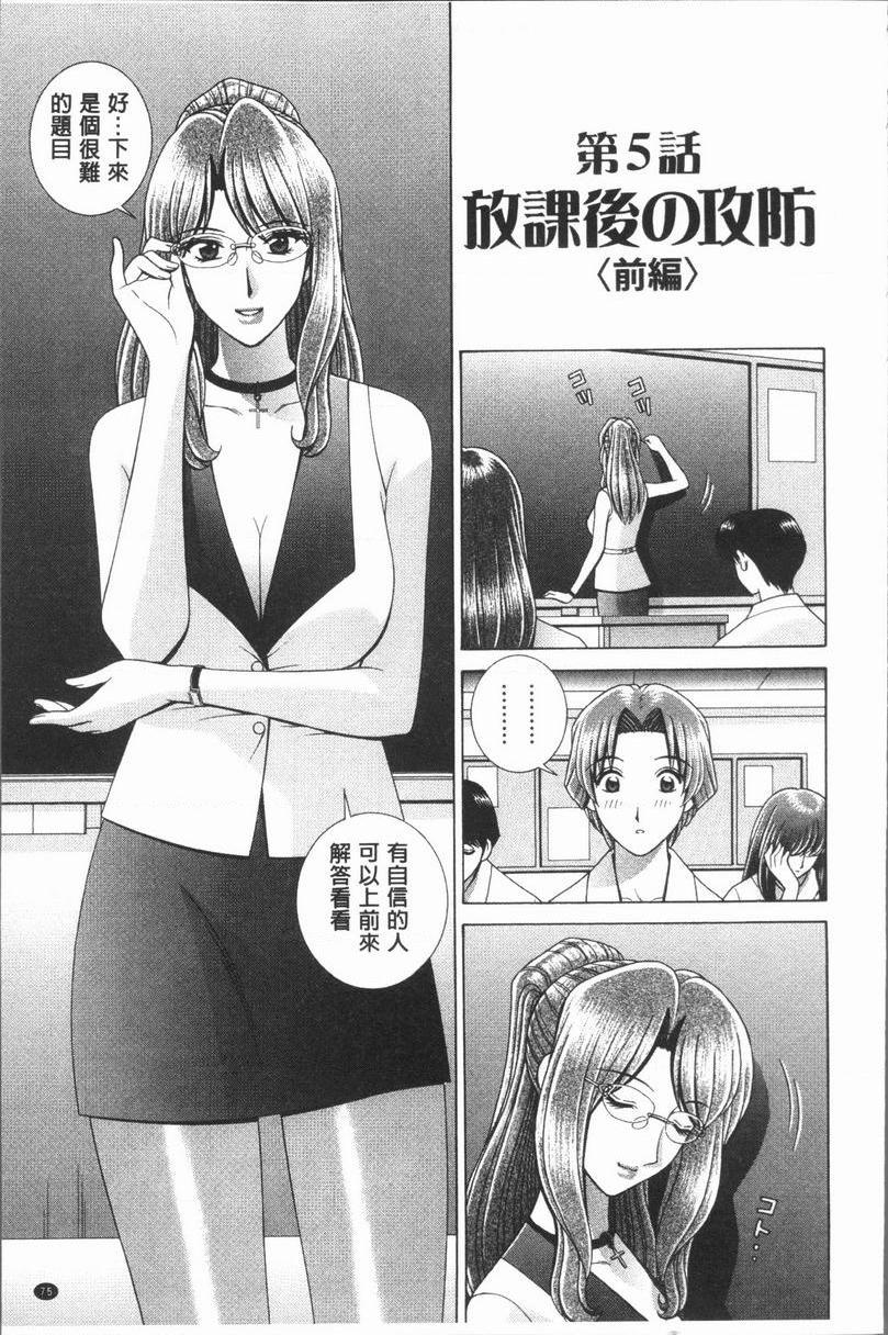 [日本漫画] 女教师耻辱的Lesson 单本,露出,女教师,巨乳大奶,调教,黑丝丝袜,御姐女王,巨尻,眼镜#[18P]-1