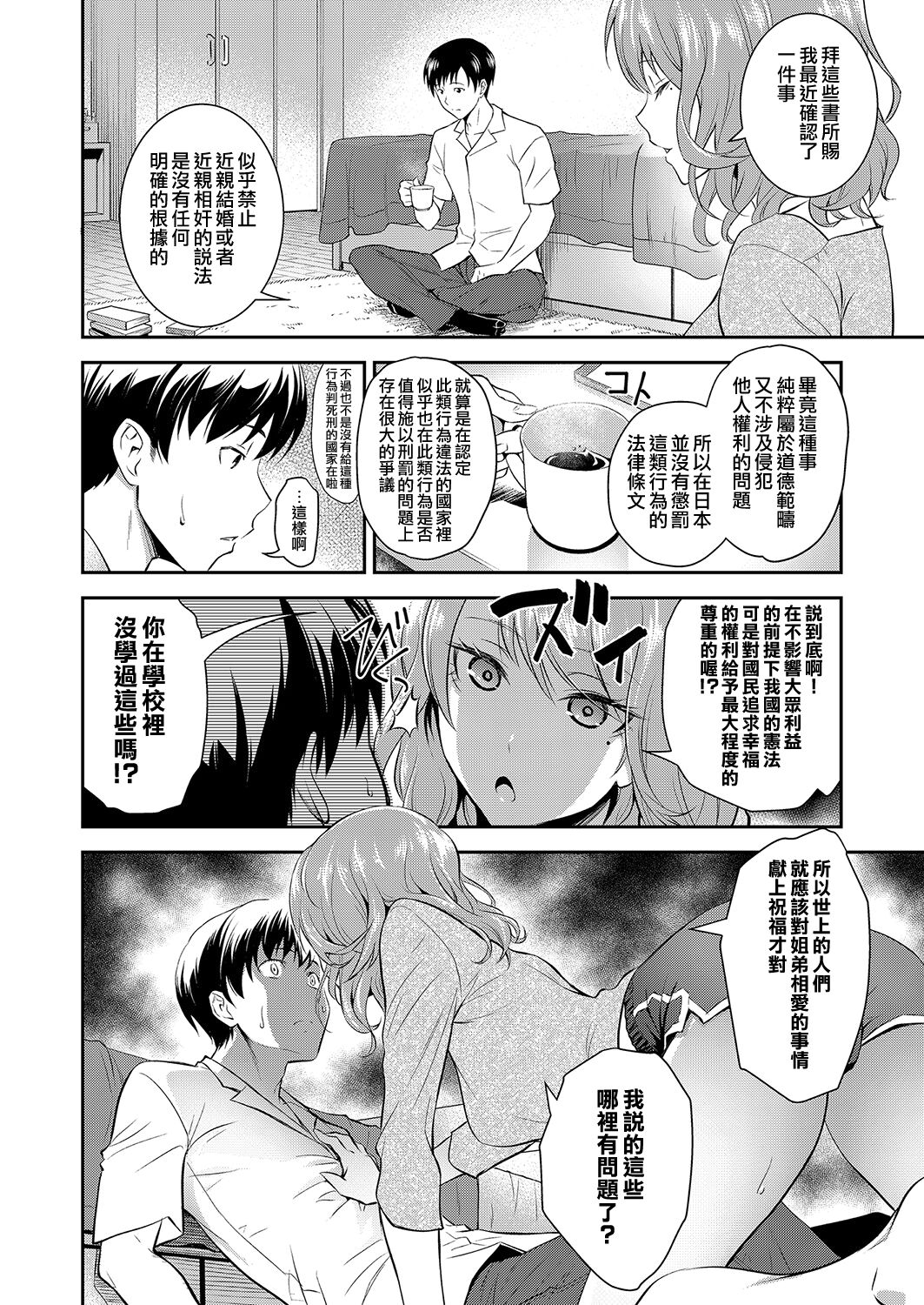 [日本漫画] 法的に問題ない姉との関係 单本,不伦#[22P]-6