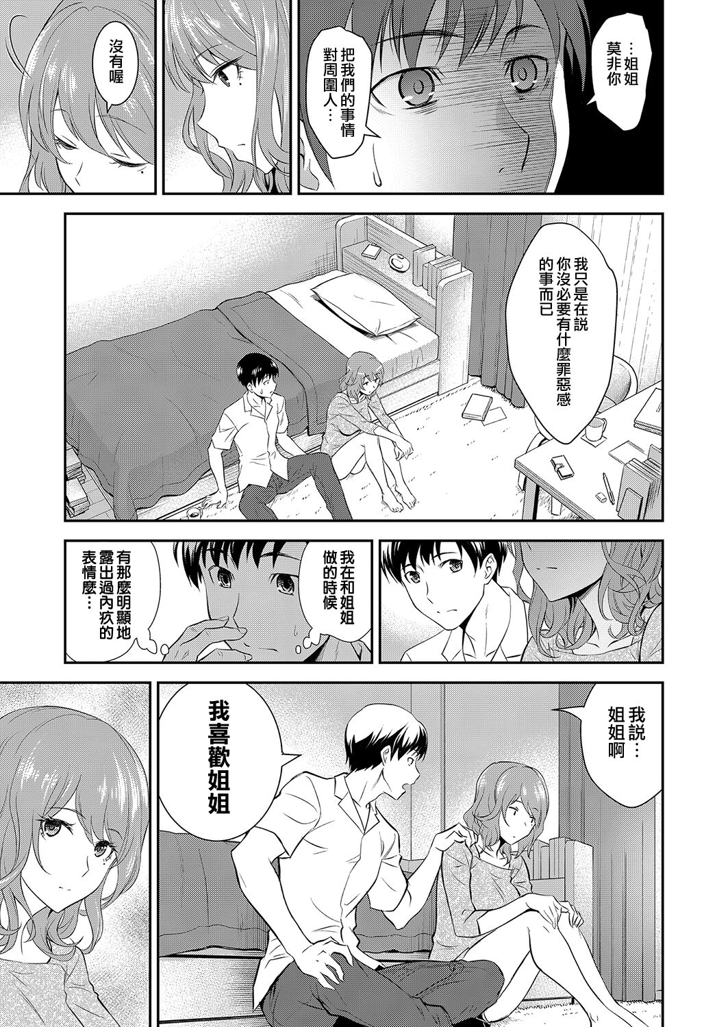 [日本漫画] 法的に問題ない姉との関係 单本,不伦#[22P]-7