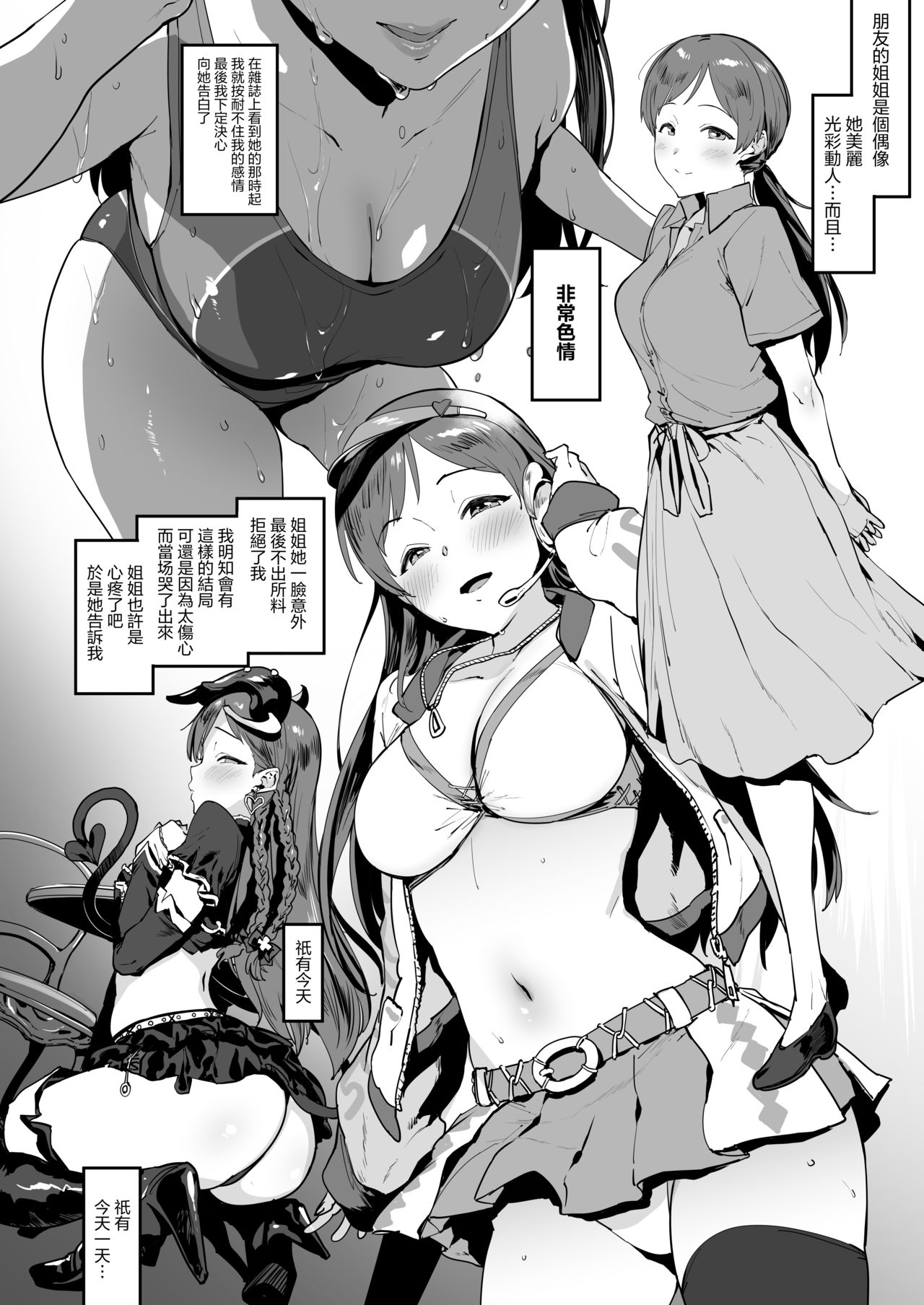 [Manga] Nitta's sister Single book, Zhengtai control, black stockings, training, foot control#[26P]-3