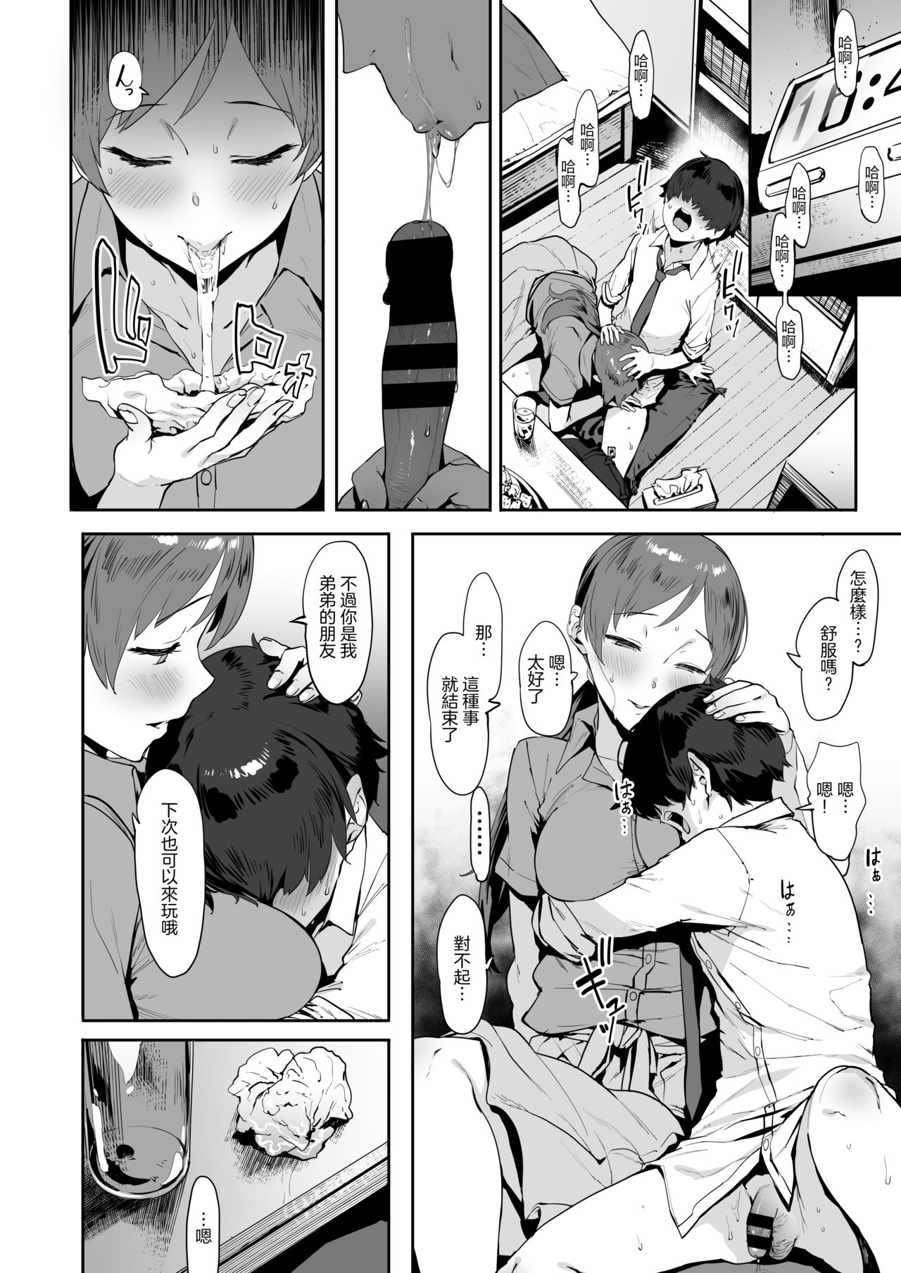 [Manga] Nitta's sister Single book, Zhengtai control, black stockings, training, foot control#[26P]-5