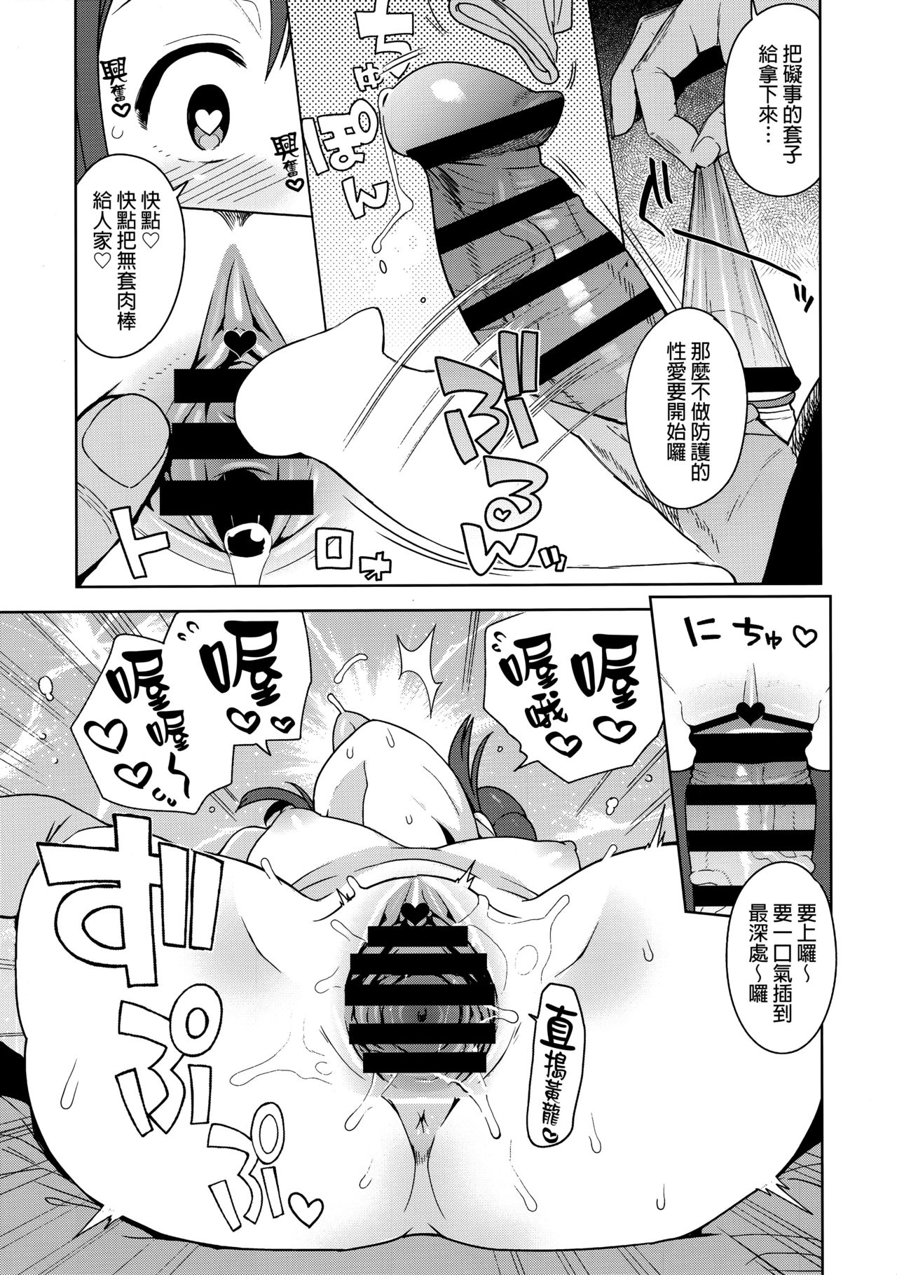 [日本漫画] たびのきろくに 单本,#[24P]-16