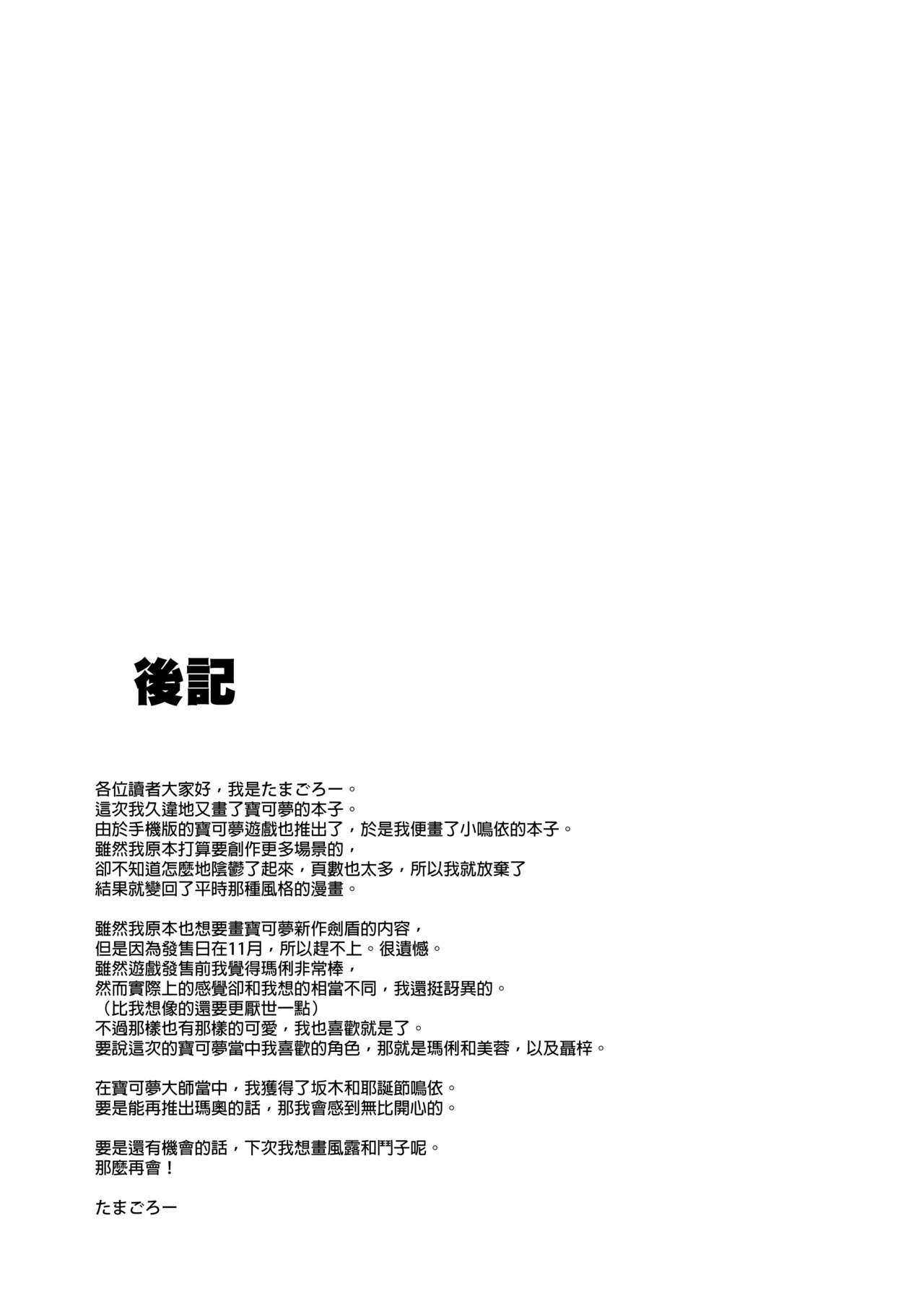[日本漫画] たびのきろくに 单本,#[24P]-22