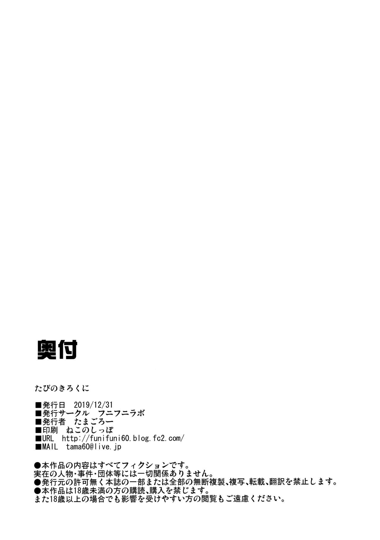 [日本漫画] たびのきろくに 单本,#[24P]-23