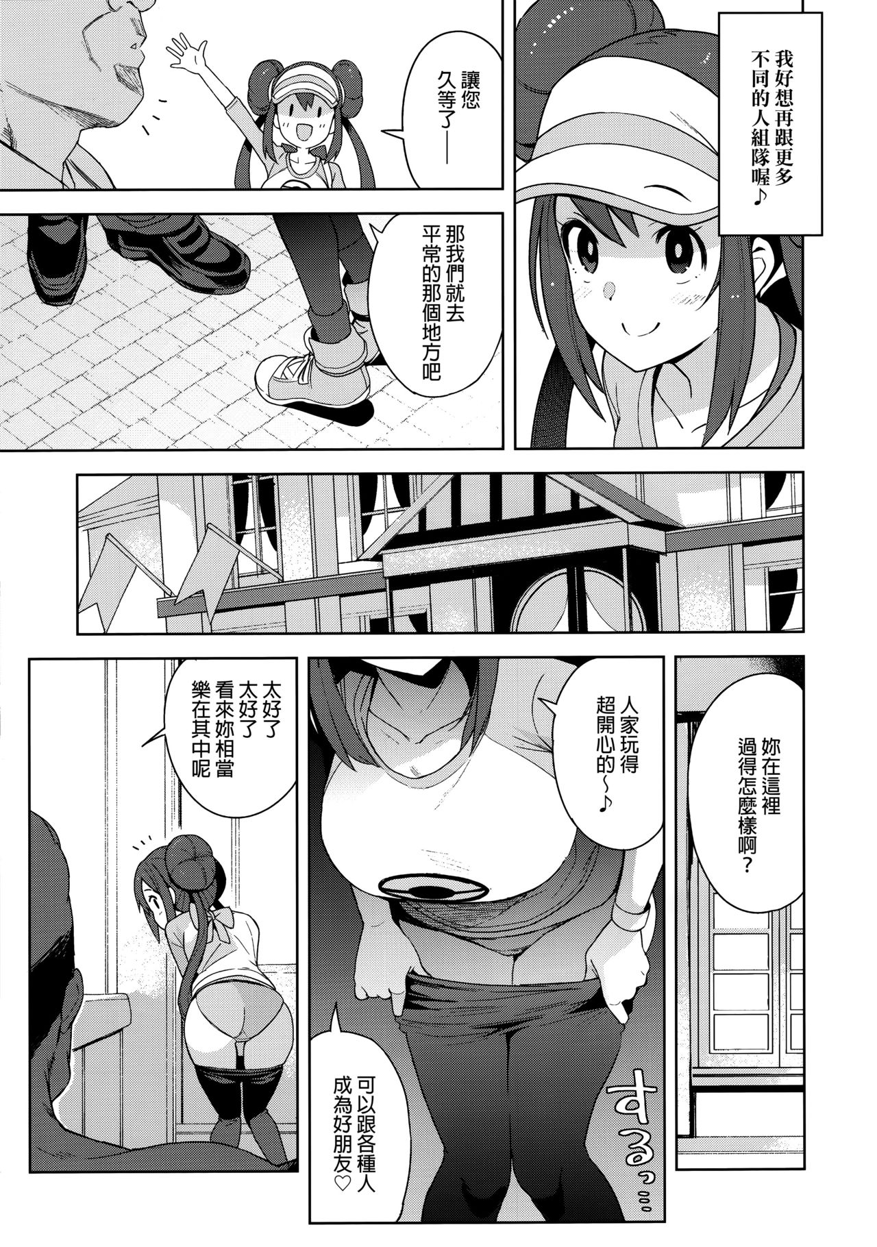 [日本漫画] たびのきろくに 单本,#[24P]-4