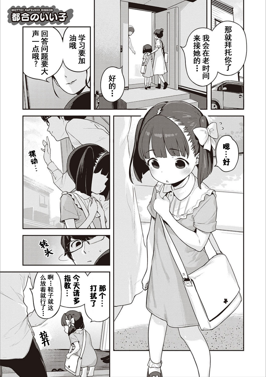 [Manga] A convenient child Single book, loli#[23P]-1