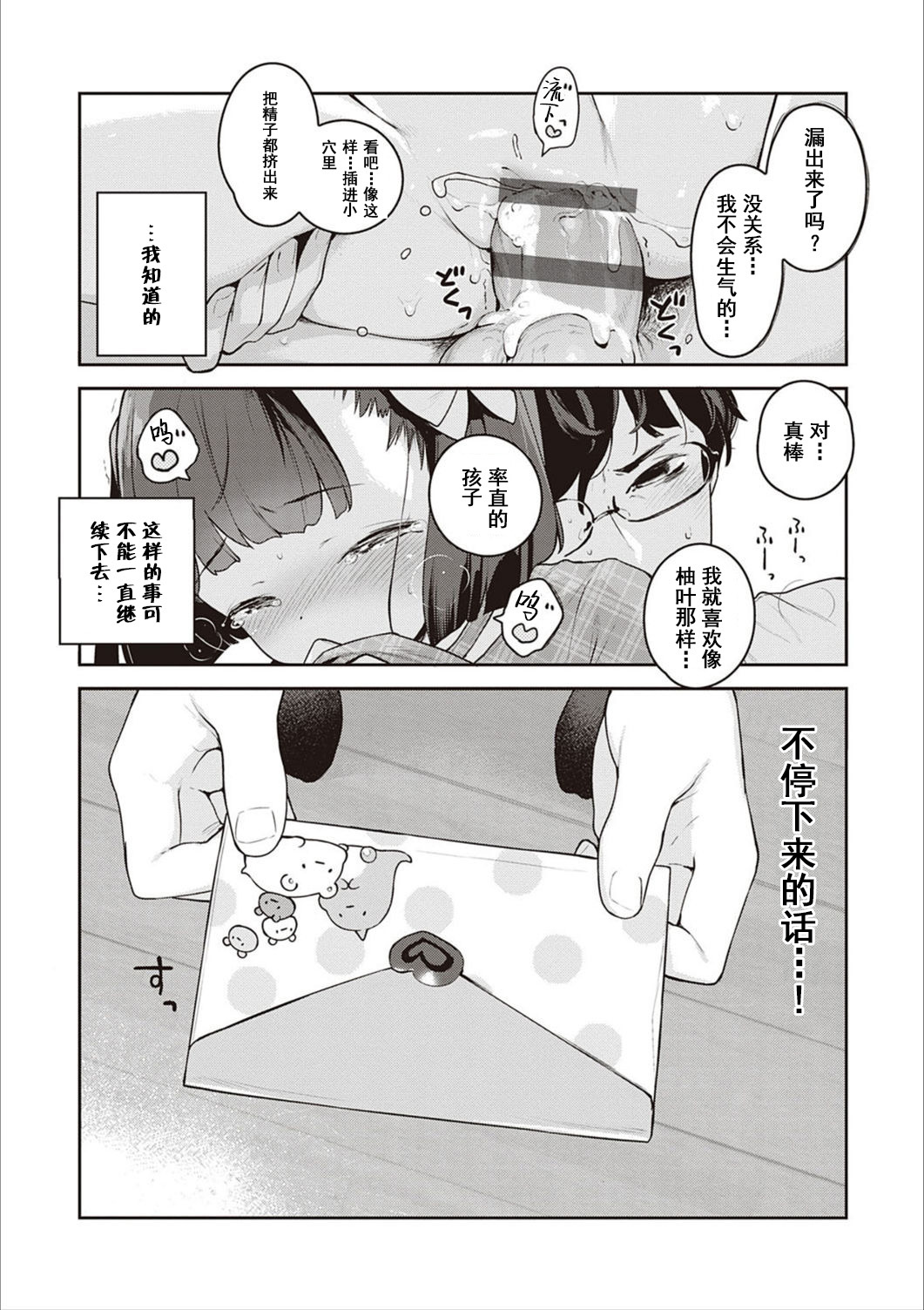 [Manga] A convenient child Single book, loli#[23P]-13