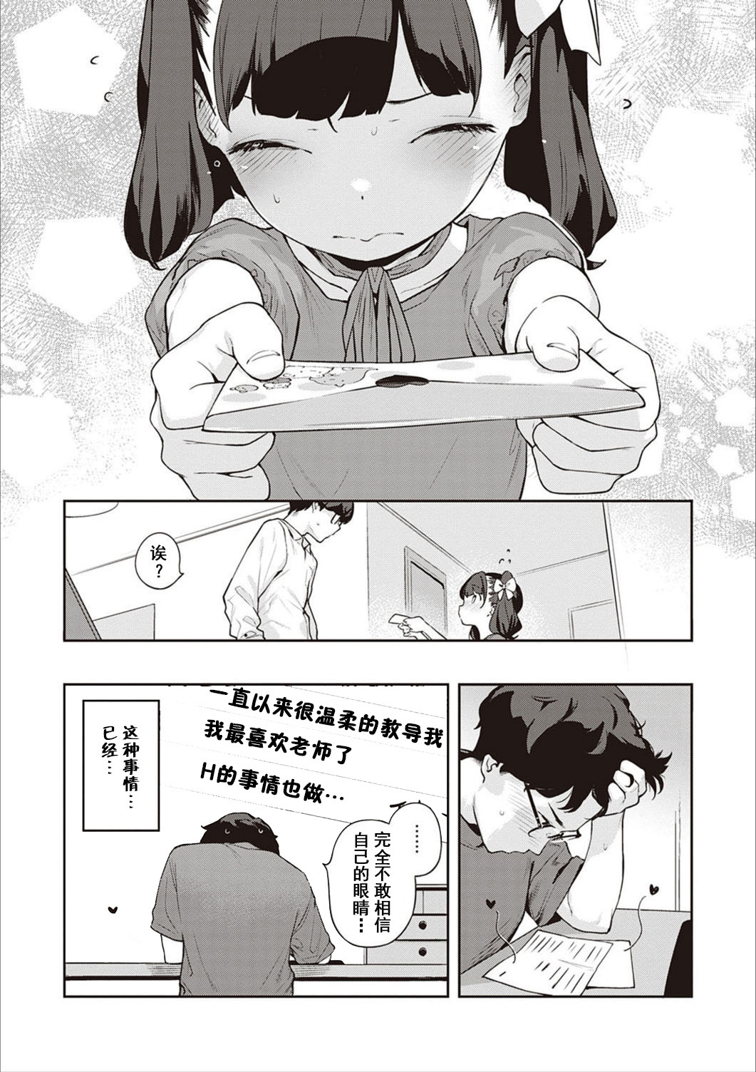 [Manga] A convenient child Single book, loli#[23P]-14