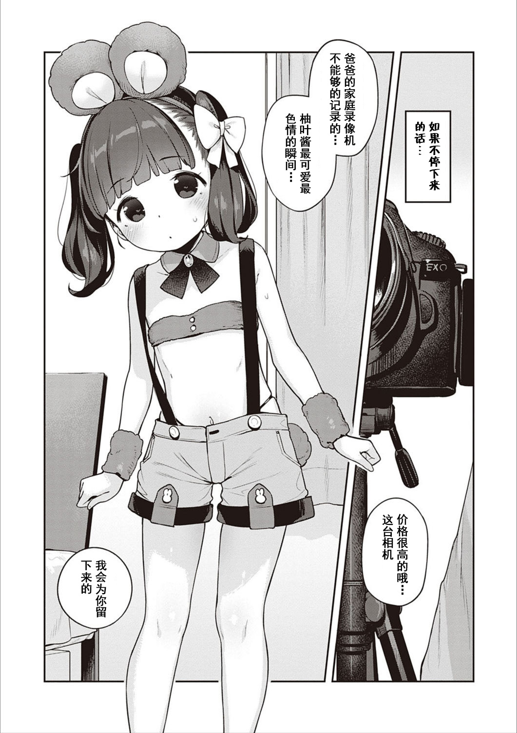[Manga] A convenient child Single book, loli#[23P]-15
