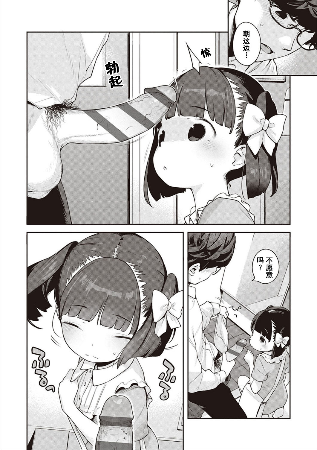 [Manga] A convenient child Single book, loli#[23P]-2