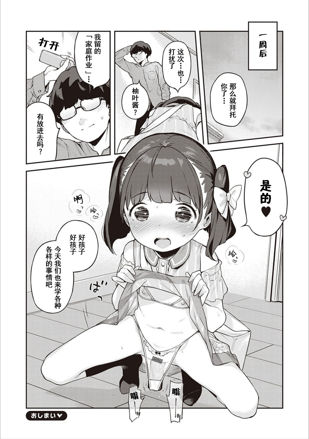 [Manga] A convenient child Single book, loli#[23P]-23