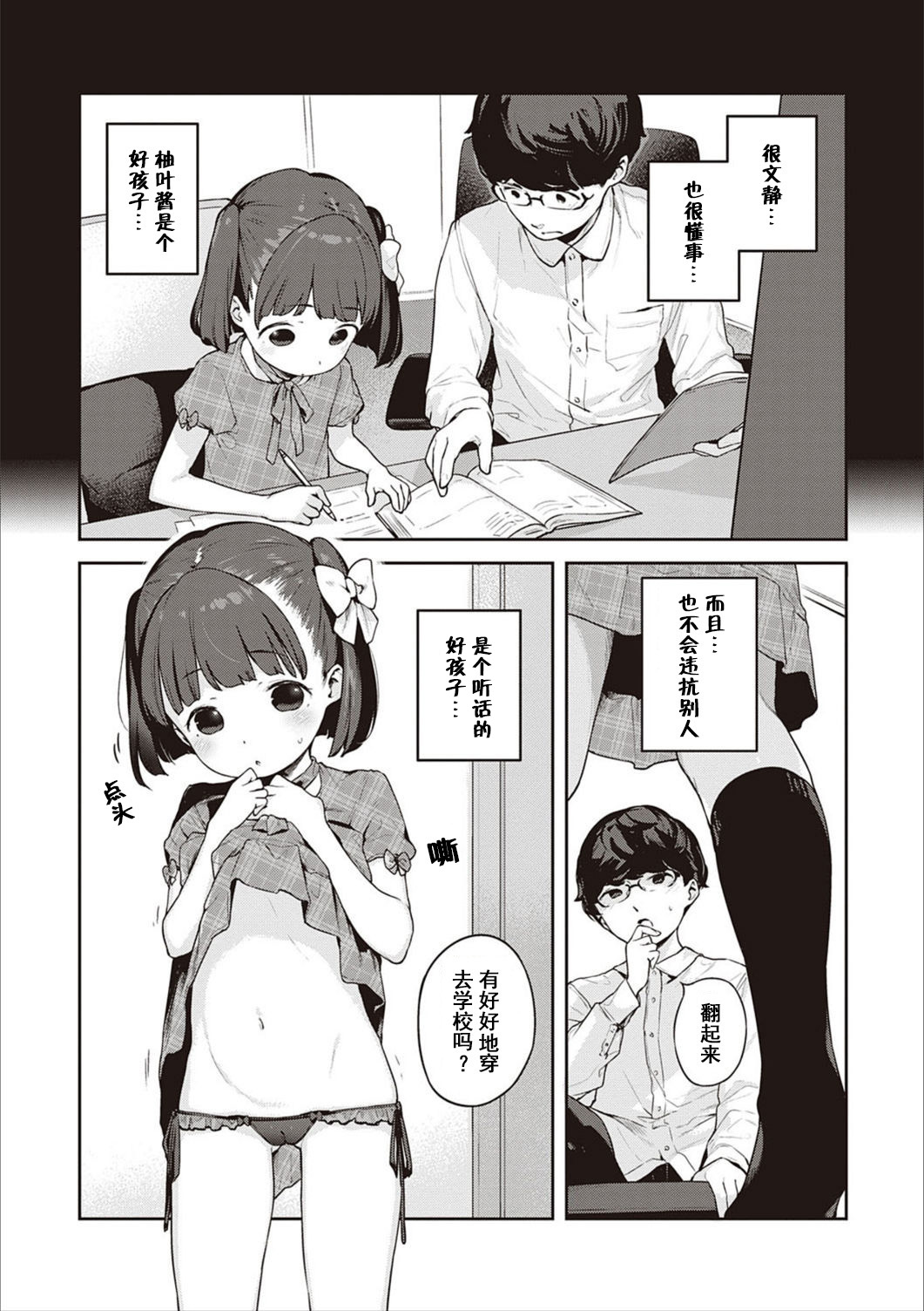 [Manga] A convenient child Single book, loli#[23P]-5