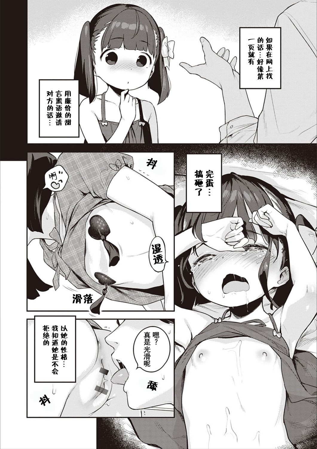 [Manga] A convenient child Single book, loli#[23P]-8