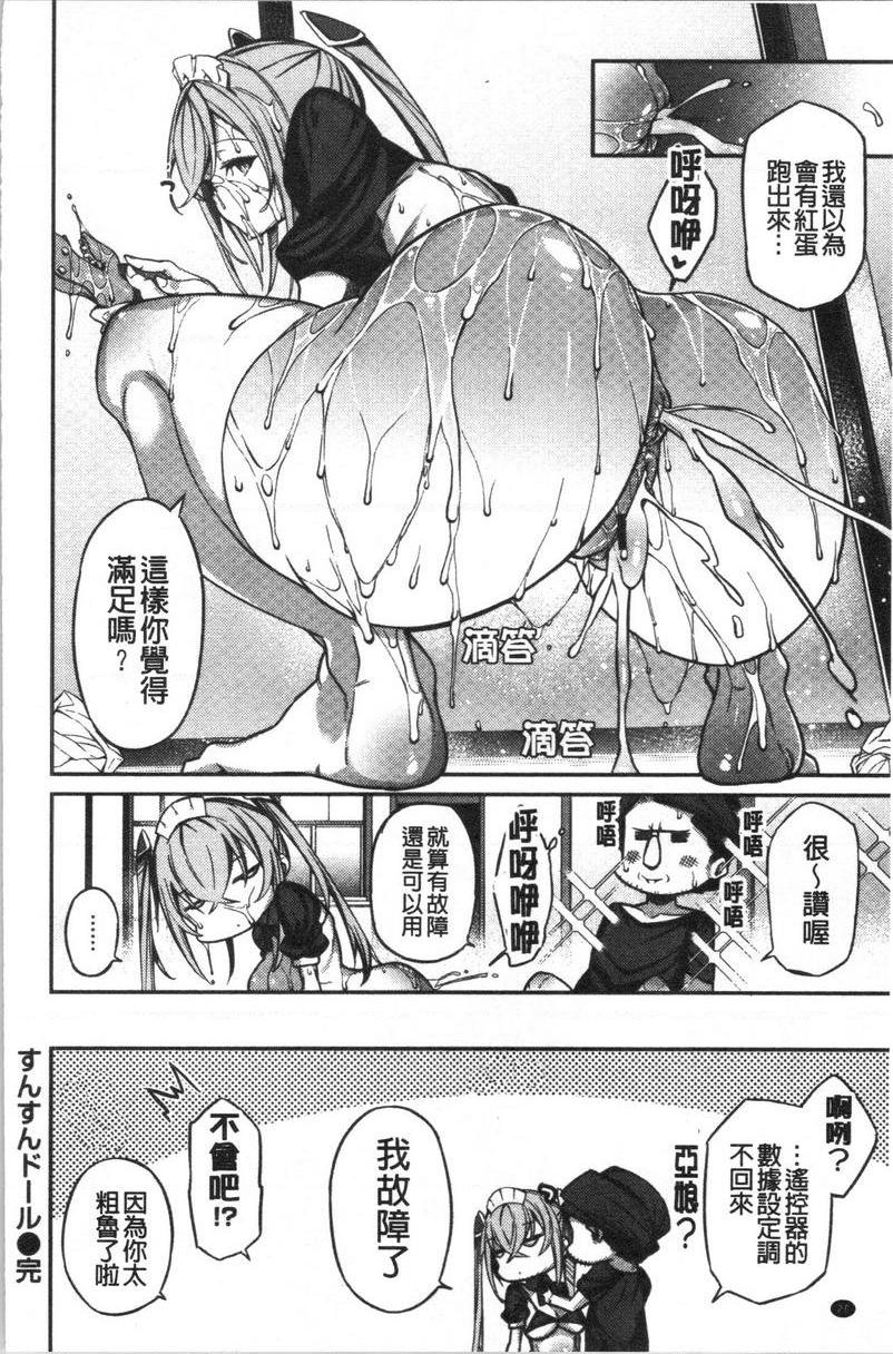 [日本漫画] No Fuck No Life 单本,女仆,女教师,巨乳大奶,肛门,黑丝丝袜,巨尻,眼镜#[20P]-20